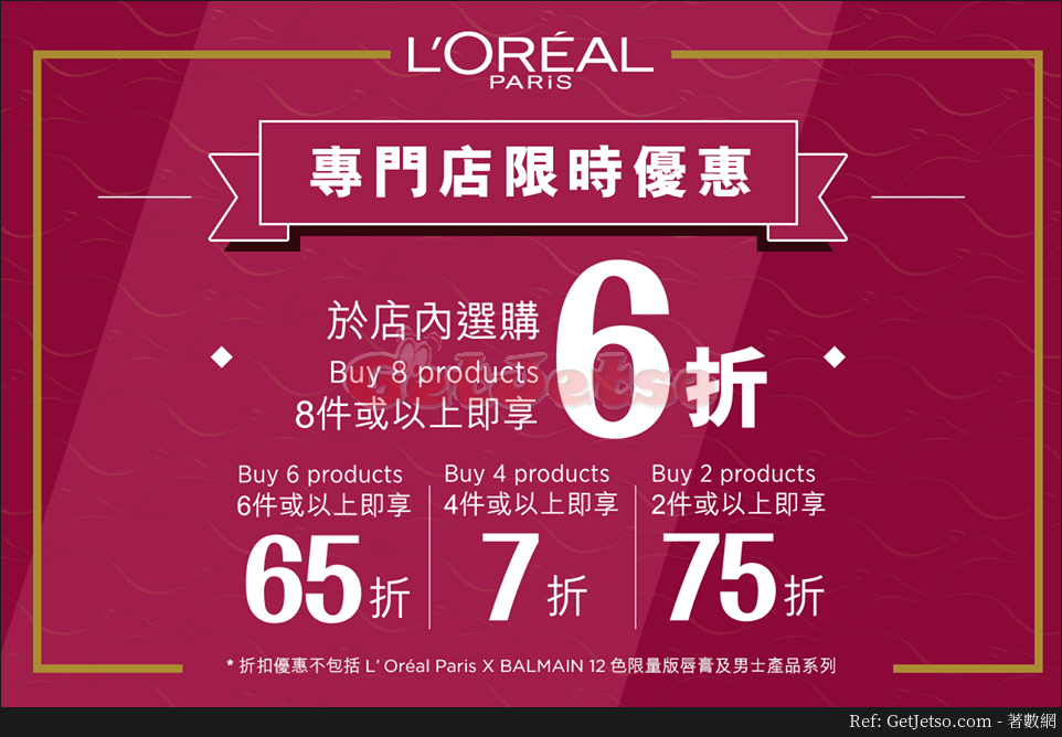 L’Oréal Paris 專門店低至6折優惠(至18年2月28日)圖片1