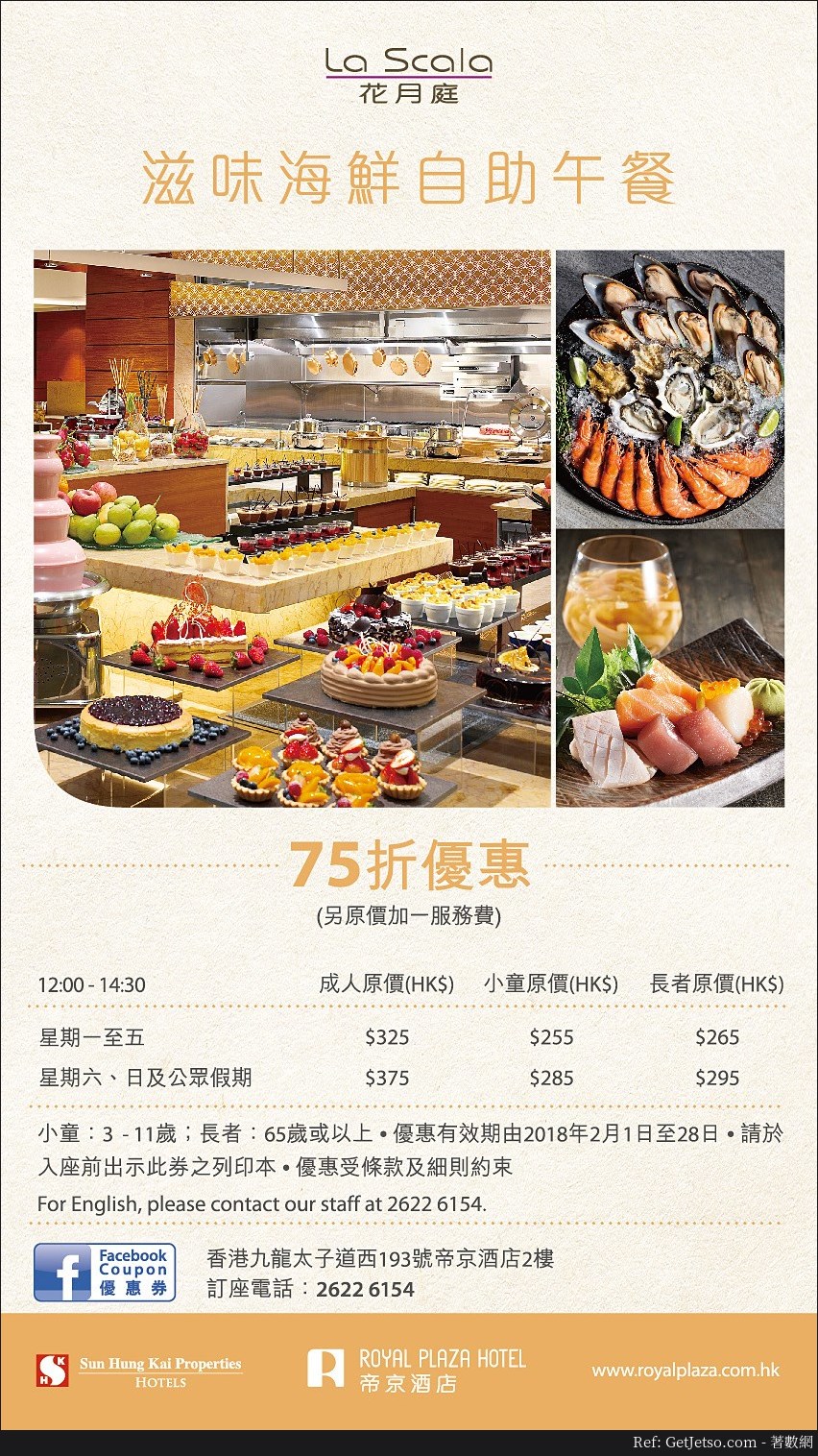 帝京酒店低至75折自助餐優惠(至18年2月28日)圖片3