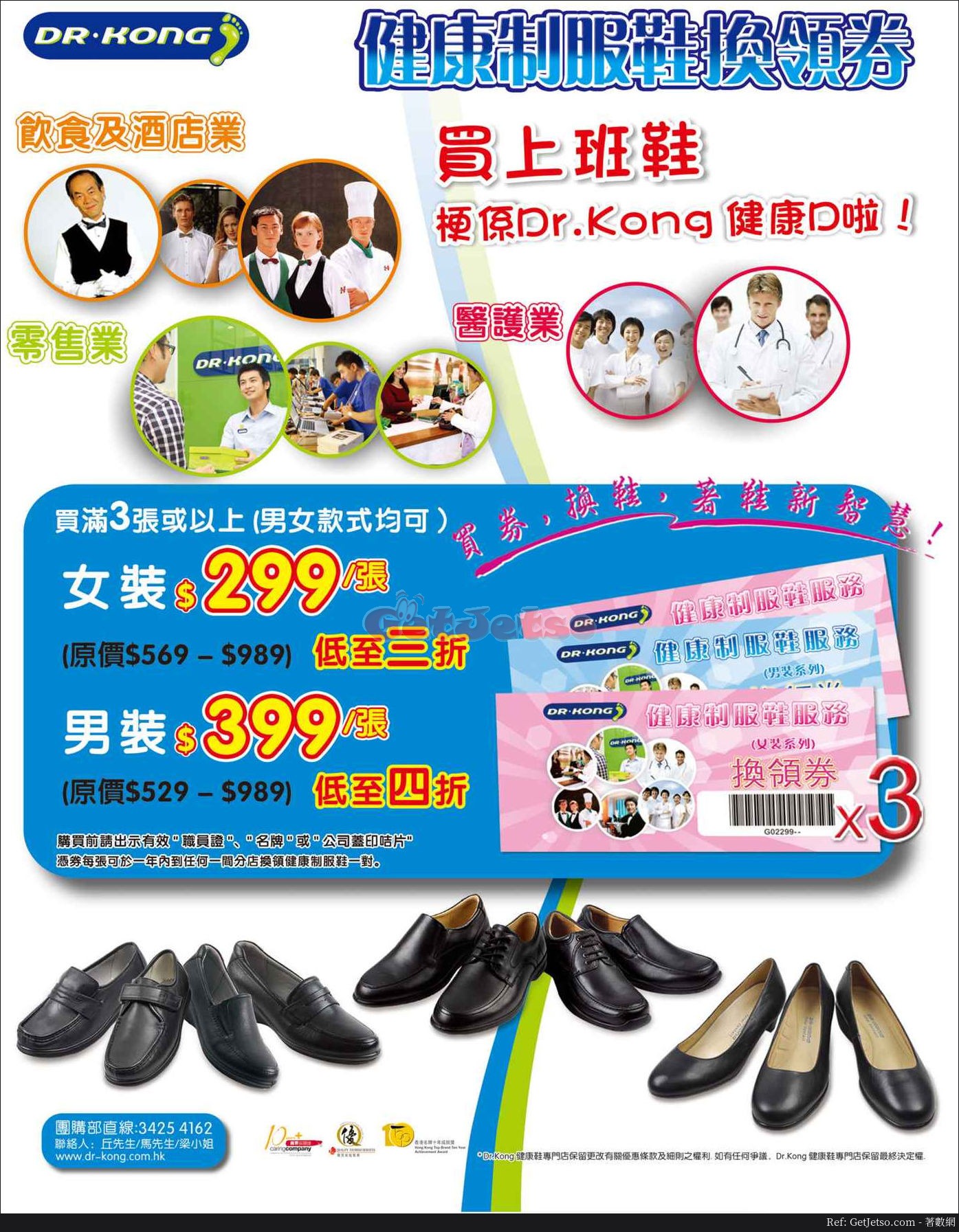 DR.KONG 低至3折健康制服鞋換領券優惠(18年2月8日起)圖片1