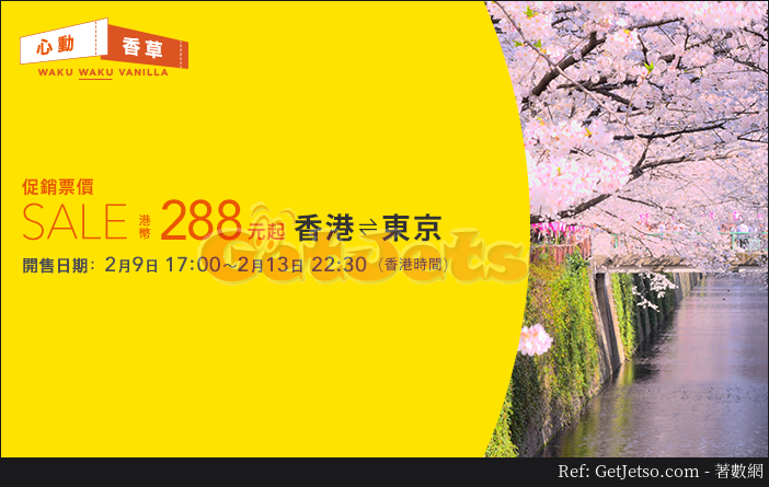 香草航空低至8 東京單程機票優惠(18年2月9-13日)圖片1