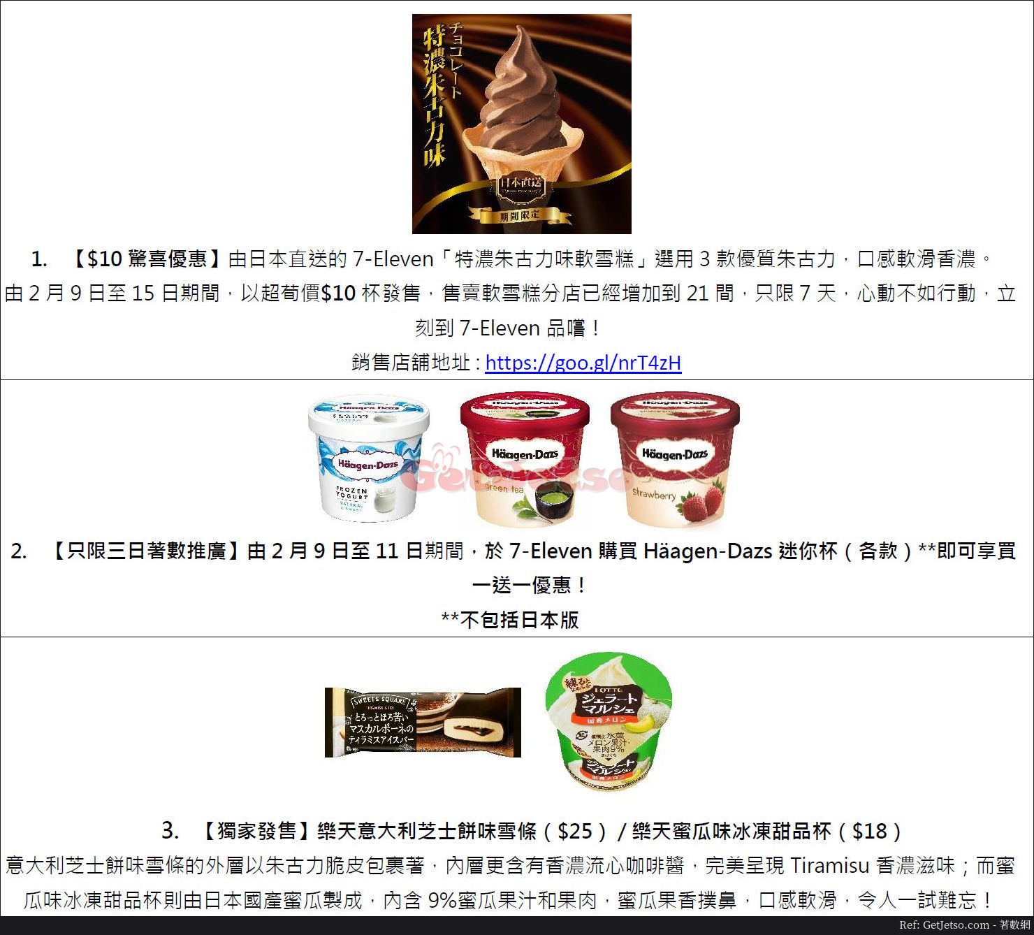  軟雪糕、Häagen-Dazs 迷你杯買1送1優惠@7-Eleven(至18年2月15日)圖片1