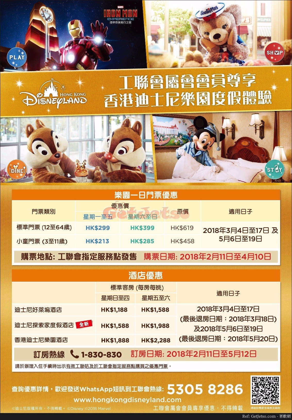 低至4折香港迪士尼樂園門票、酒店優惠@工聯會(至18年4月10日)圖片1