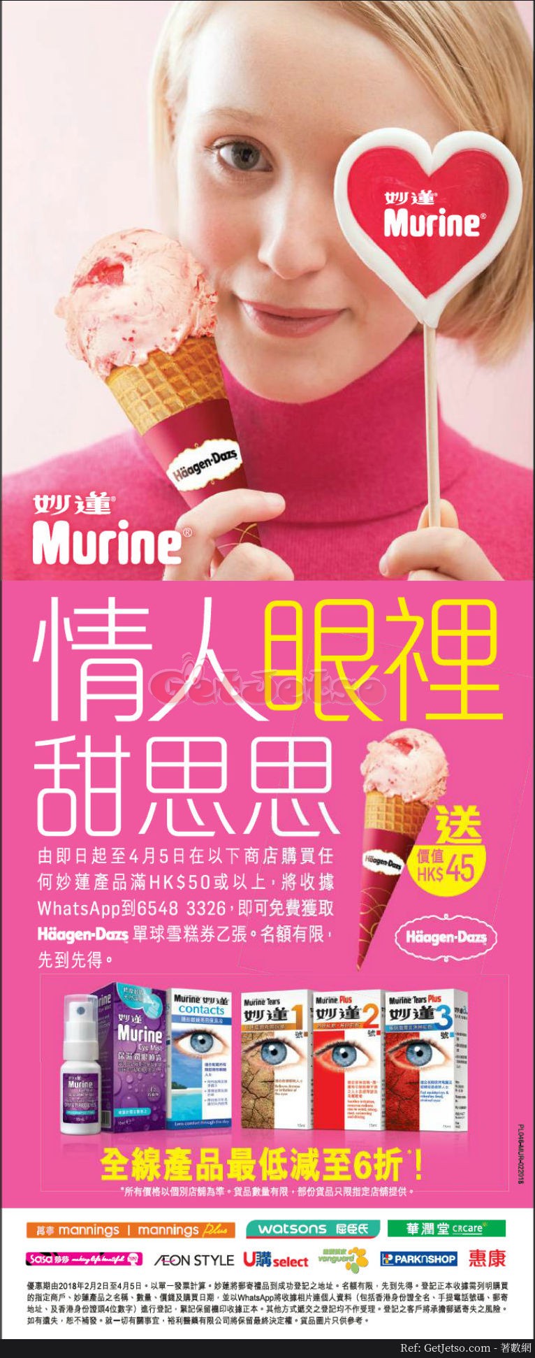 Murine 妙蓮全線產品低至6折優惠(至18年4月5日)圖片1