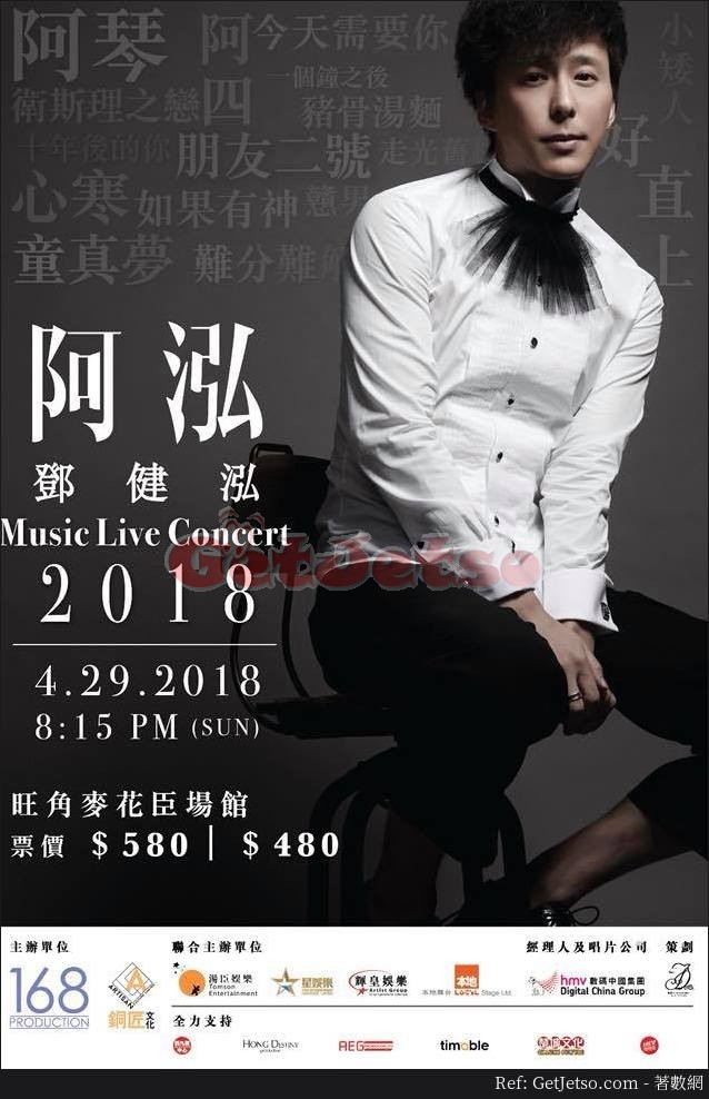 阿泓鄧健泓Music Live Concert 2018 優先訂票優惠(18年2月22-25日)圖片1