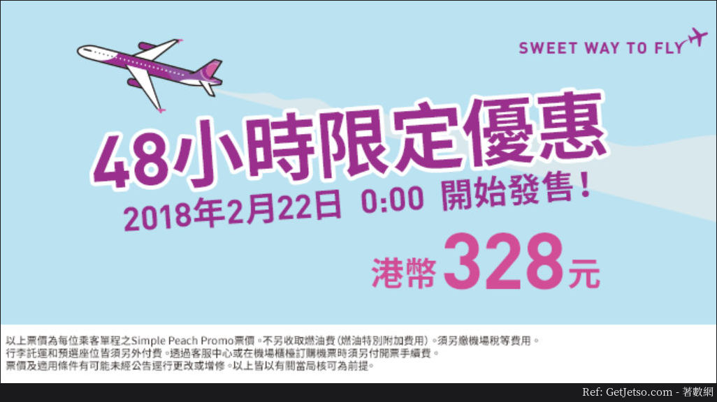 低至8 飛大阪單程機票優惠@Peach樂桃航空(18年2月22-23日)圖片1