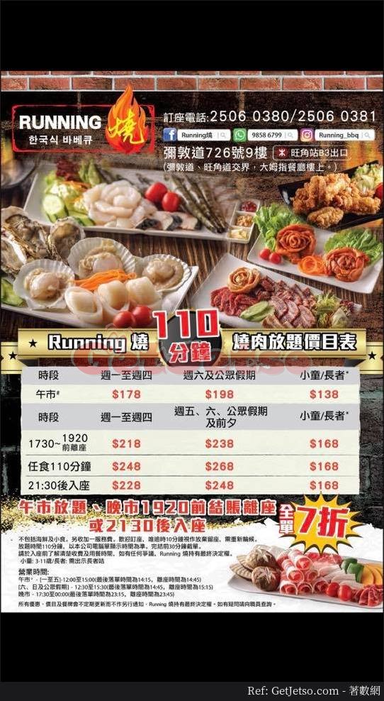 Running 燒午市放題、晚市19:20前單結全單7折優惠(18年2月26日起)圖片1