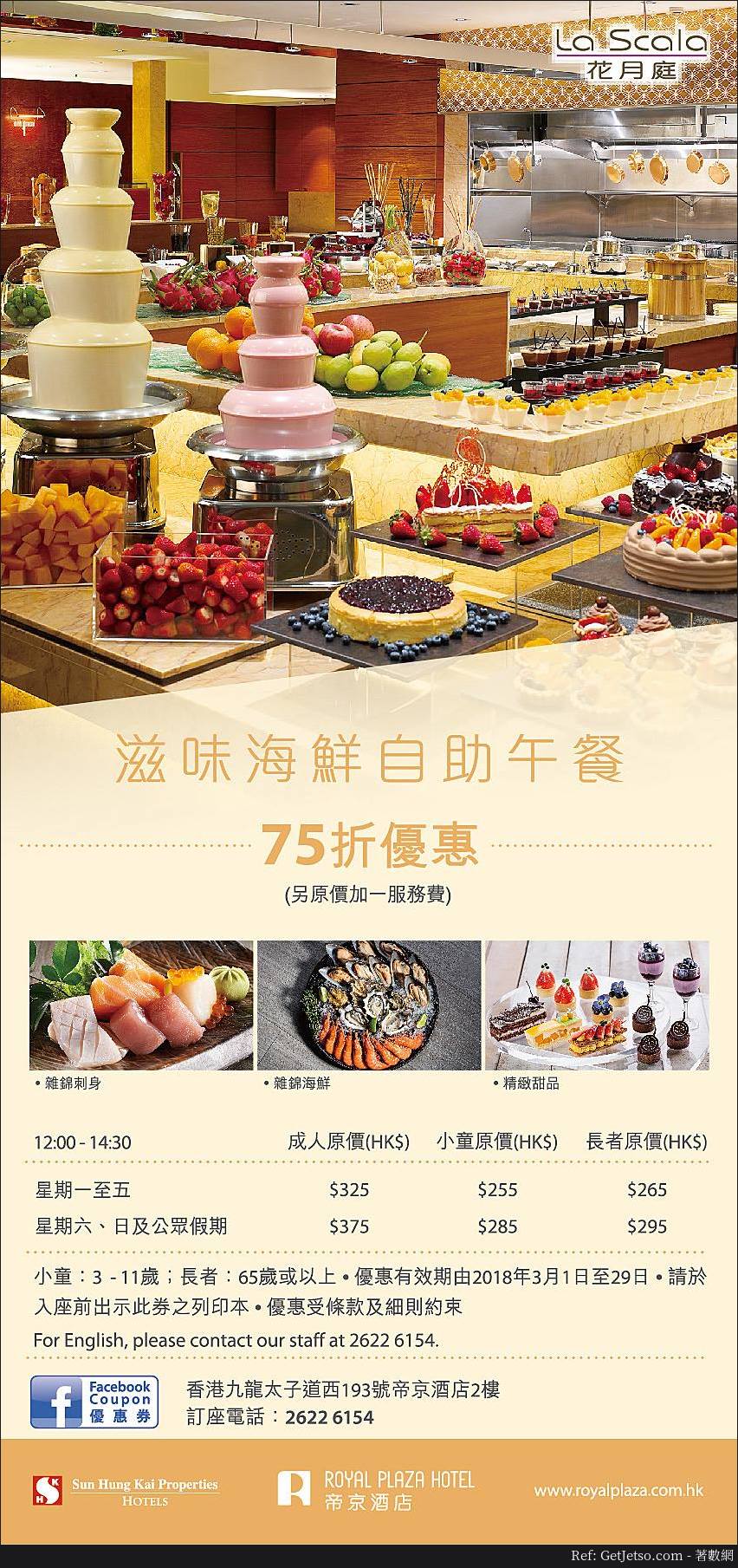 帝京酒店低至75折自助餐優惠(至18年3月31日)圖片3