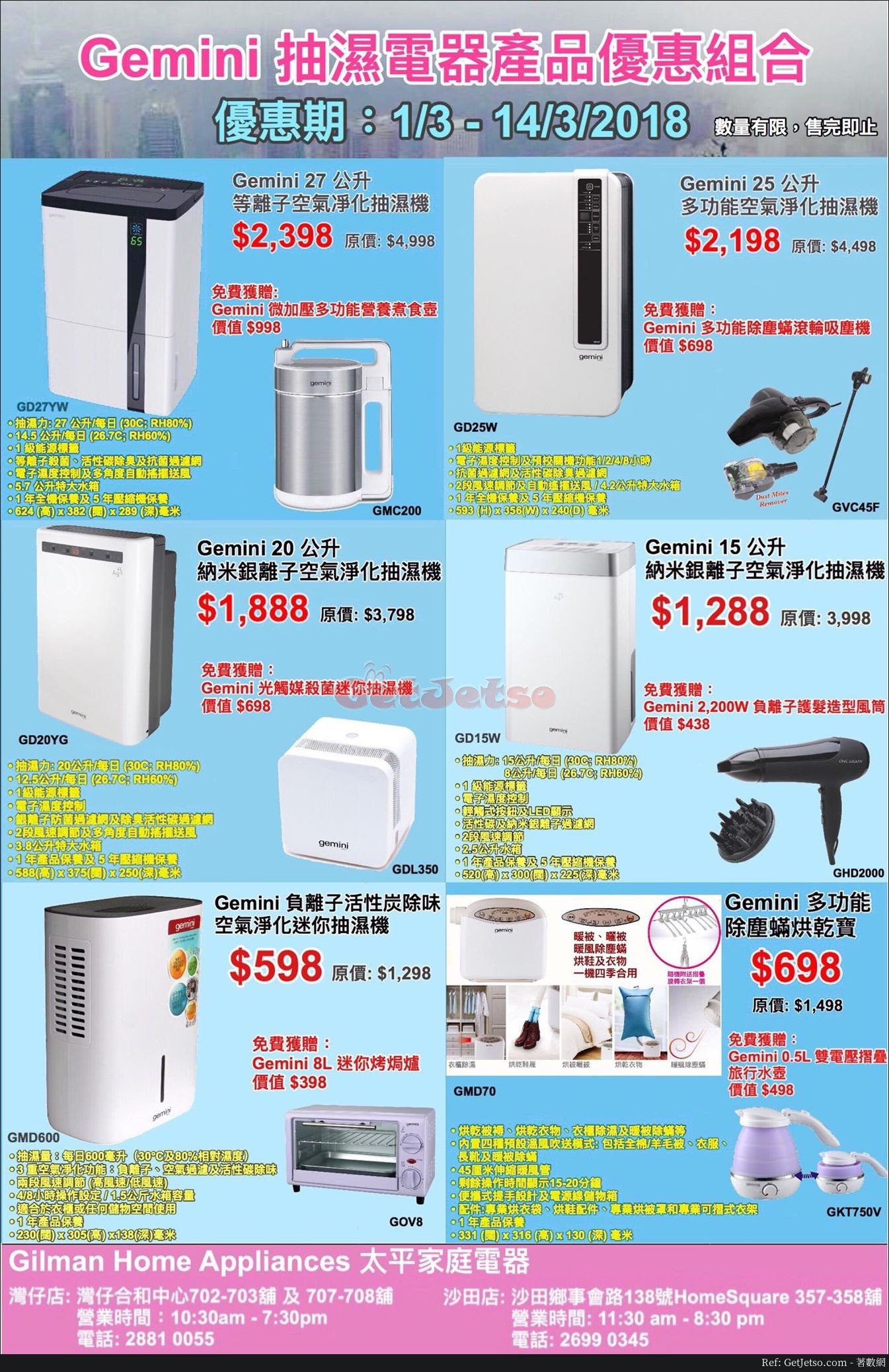 太平家庭電器低至5折抽濕防黴產品優惠(至18年3月14日)圖片1
