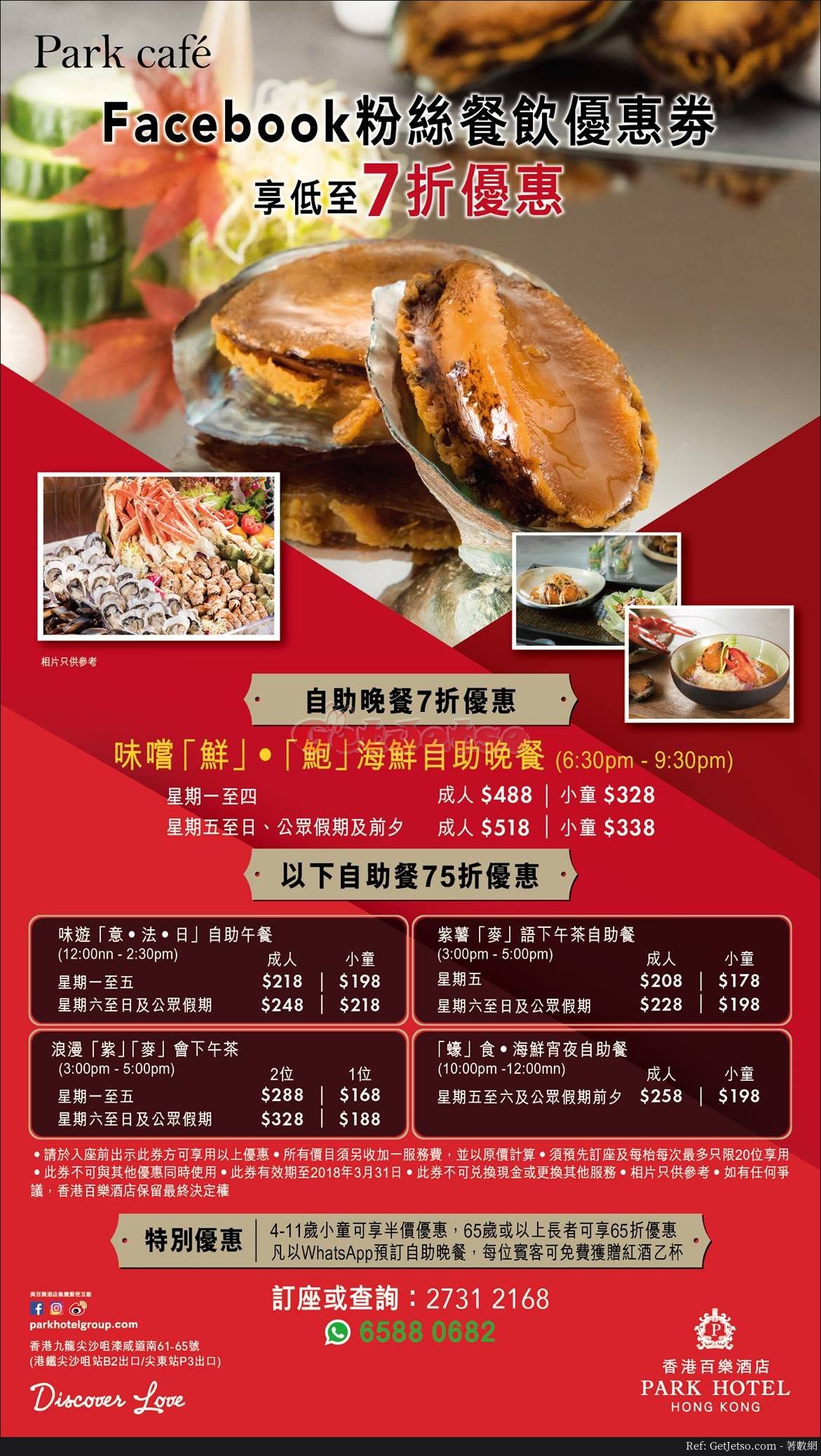 香港百樂酒店低至75折自助餐優惠(至18年3月31日)圖片1