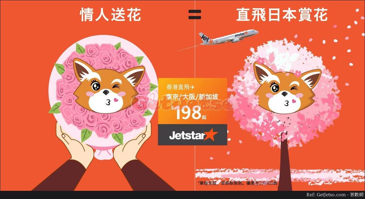低至0 飛日本、新加坡、越南機票優惠@Jetstar捷星航空(至18年3月8日)圖片1