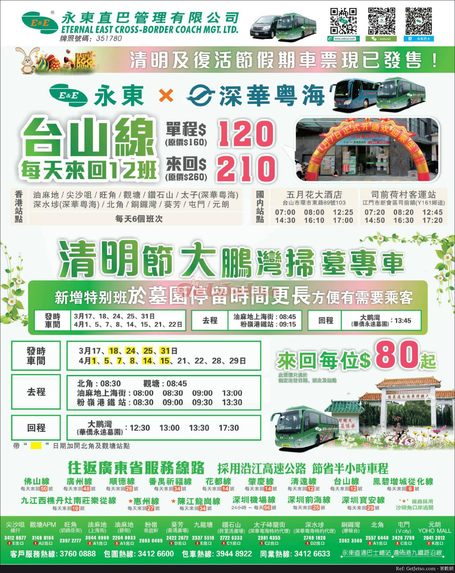 0 香港台山來回直通巴士優惠(18年3月12日起)圖片1