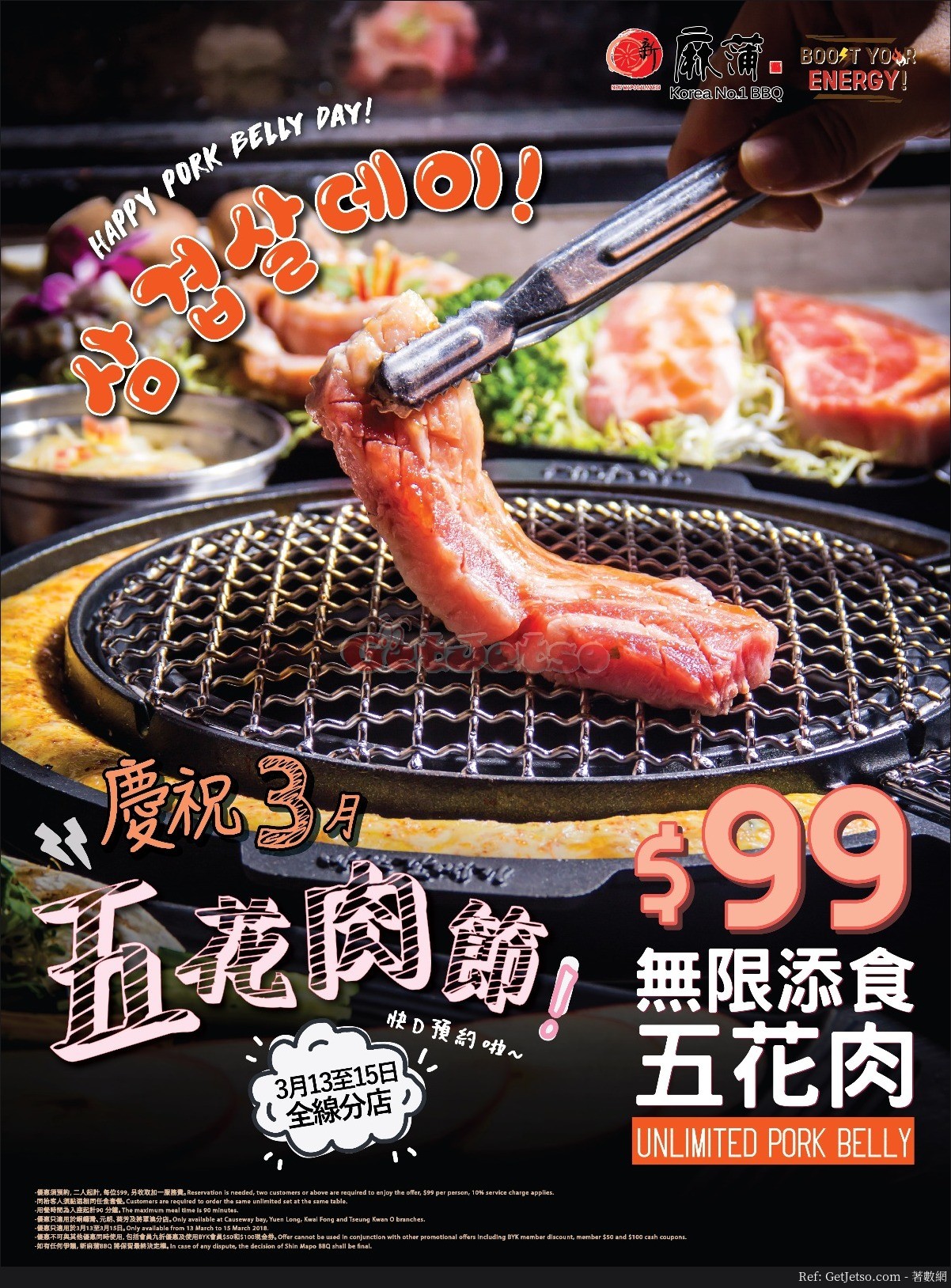 新麻蒲BBQ  任食五花肉優惠(18年3月13-15日)圖片1