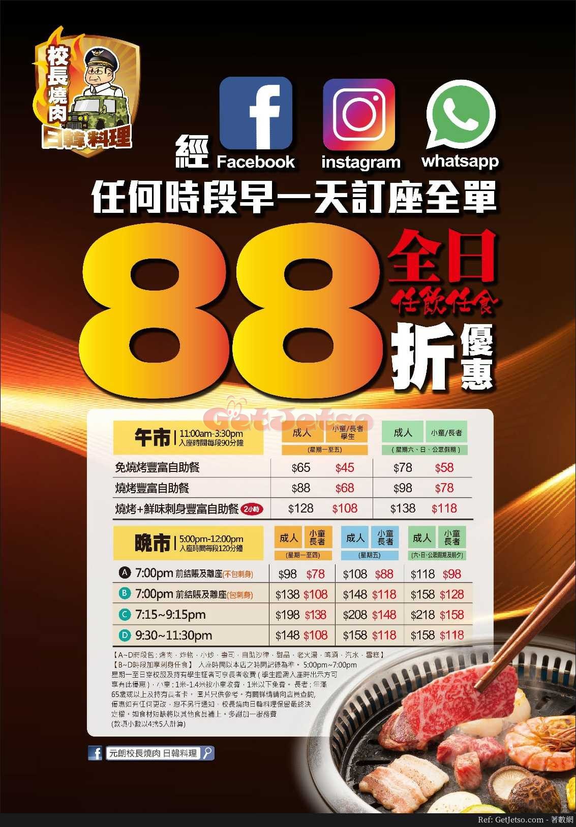 元朗校長燒肉全單88折預訂優惠(18年3月13日起)圖片1