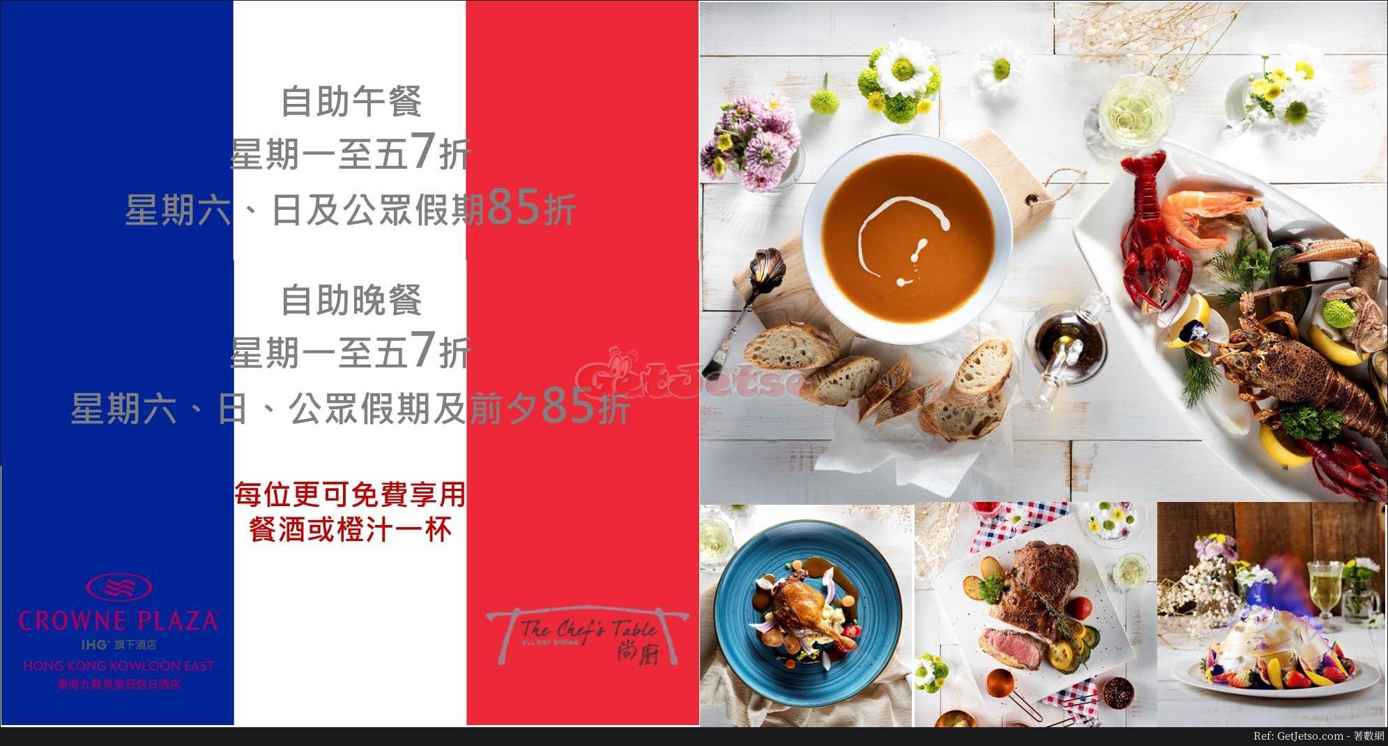 九龍東皇冠假日酒店自助餐低至7折優惠(至18年4月30日)圖片1