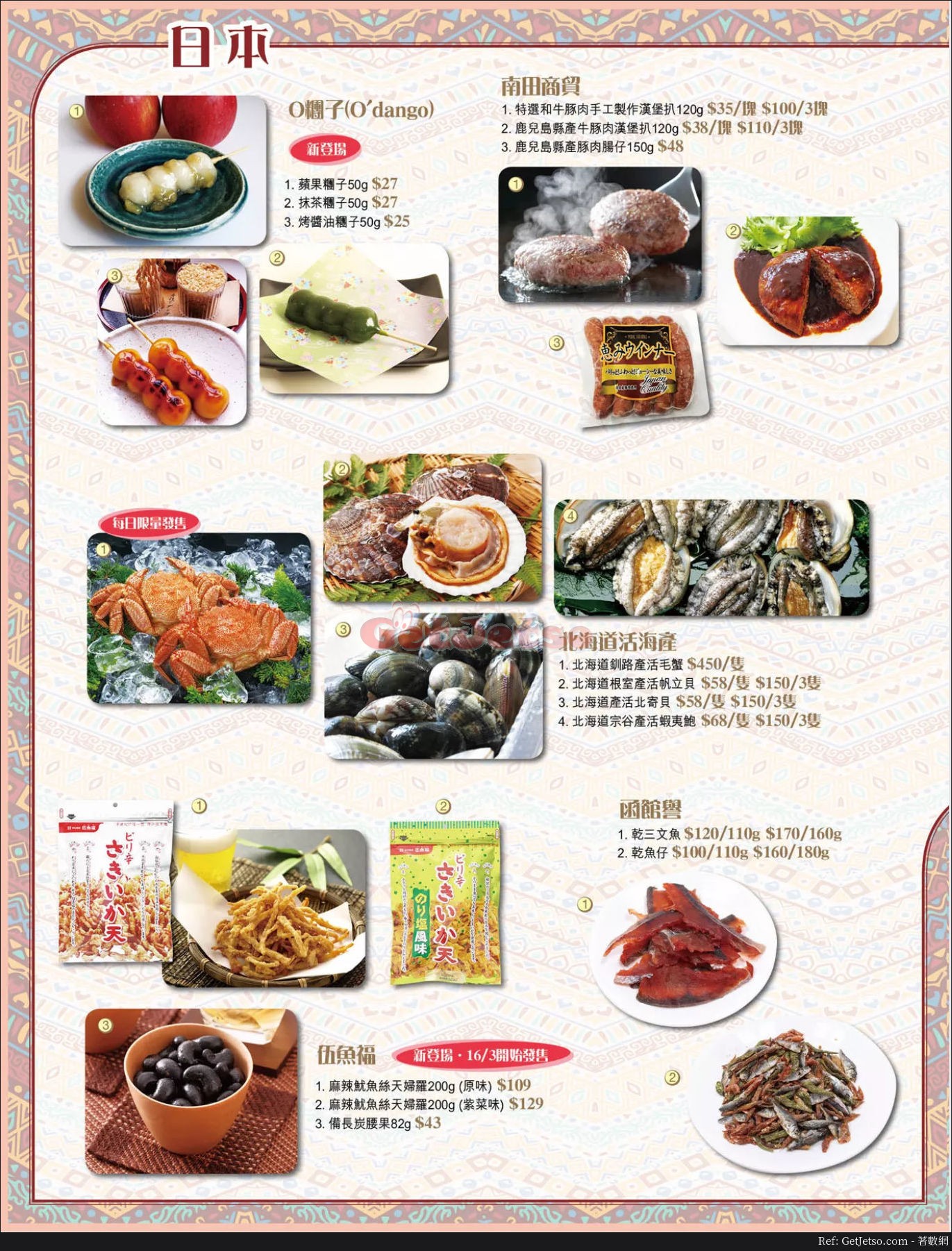 崇光超市亞洲美食節優惠(18年3月14-20日)圖片2