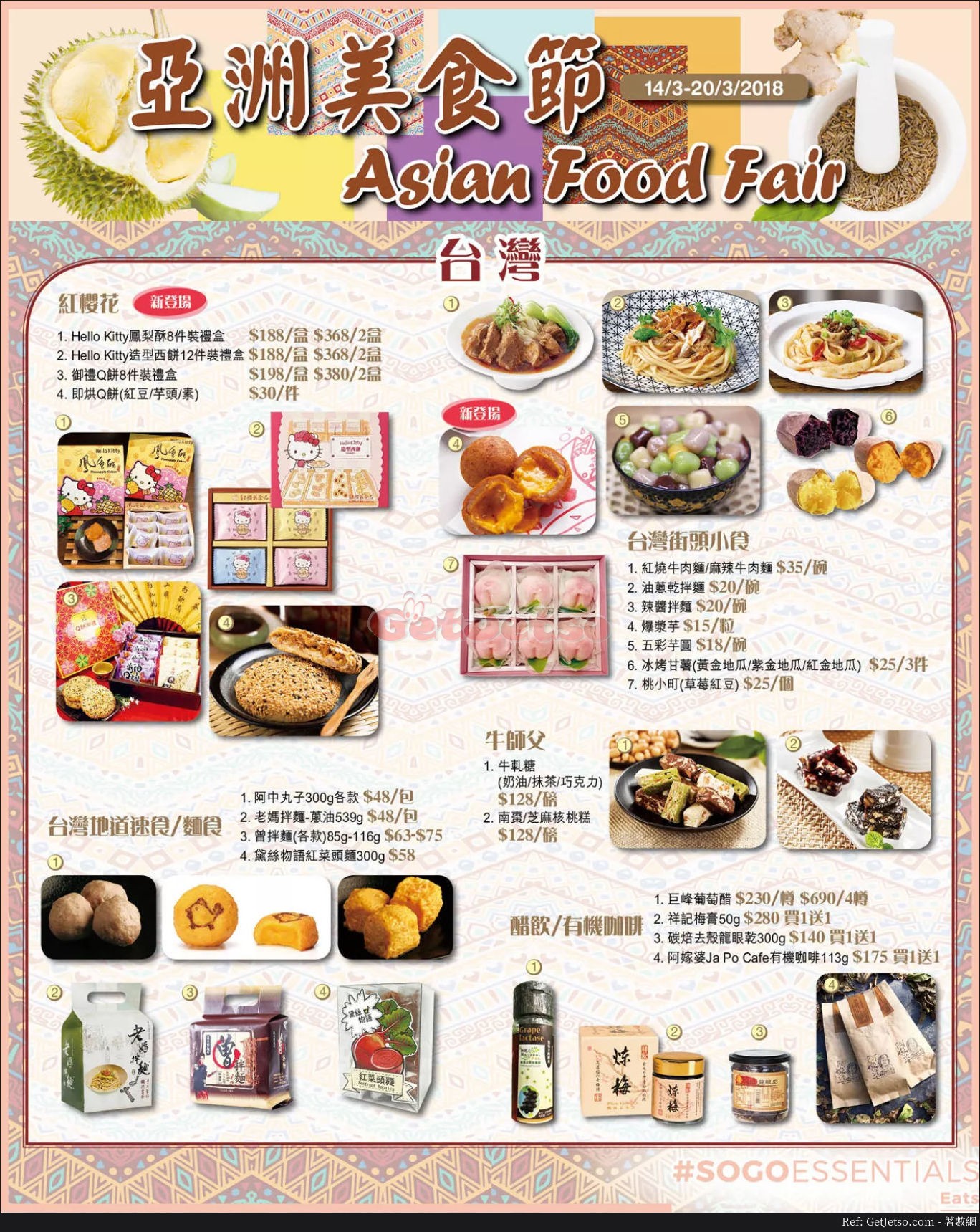 崇光超市亞洲美食節優惠(18年3月14-20日)圖片1