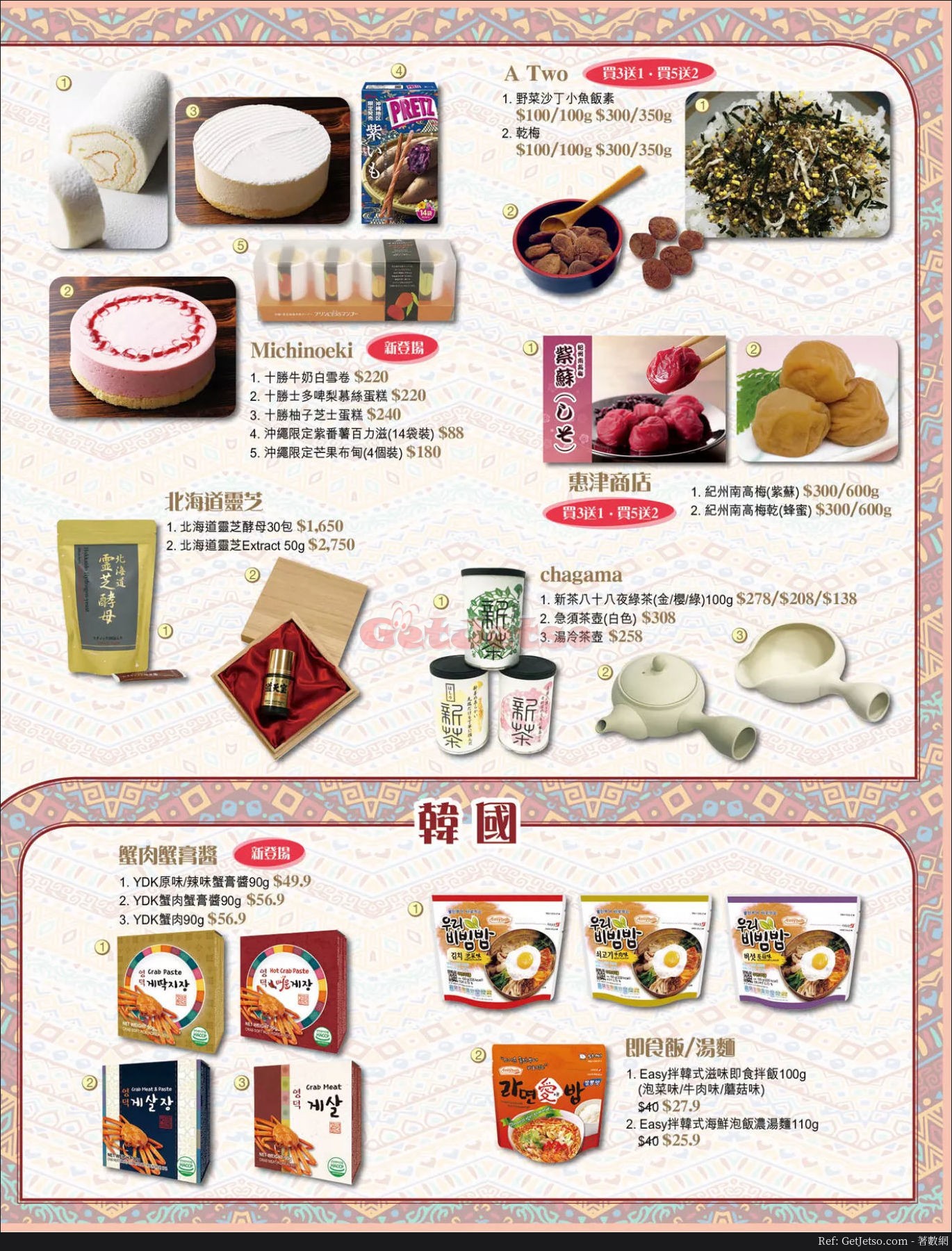 崇光超市亞洲美食節優惠(18年3月14-20日)圖片3