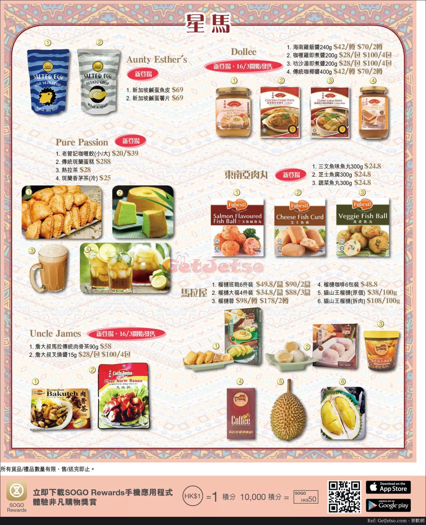 崇光超市亞洲美食節優惠(18年3月14-20日)圖片4