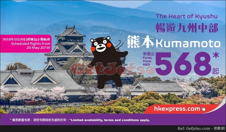 HK EXPRESS 低至8 飛熊本機票優惠(至18年4月19日)圖片1