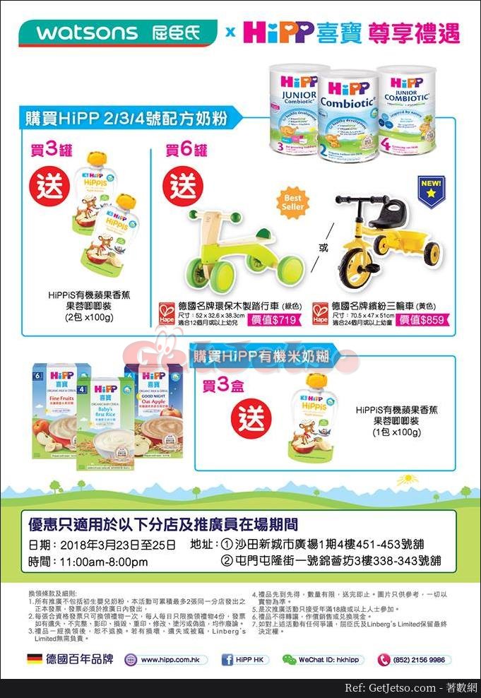 購買HiPP奶粉送Hape三輪車優惠@新城市廣場、錦薈坊(至18年3月25日)圖片1