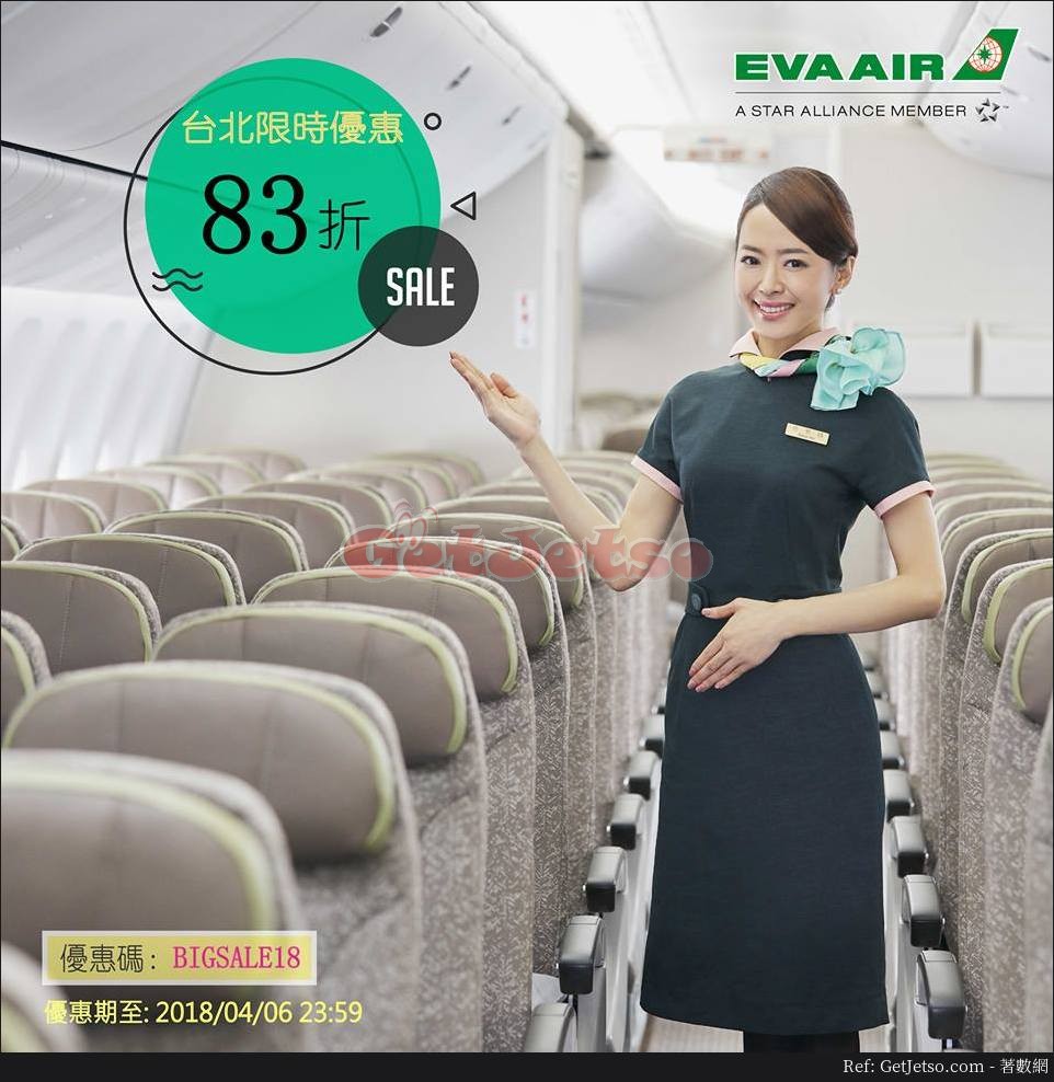 長榮航空83折台北來回機票優惠(至18年4月6日)圖片1