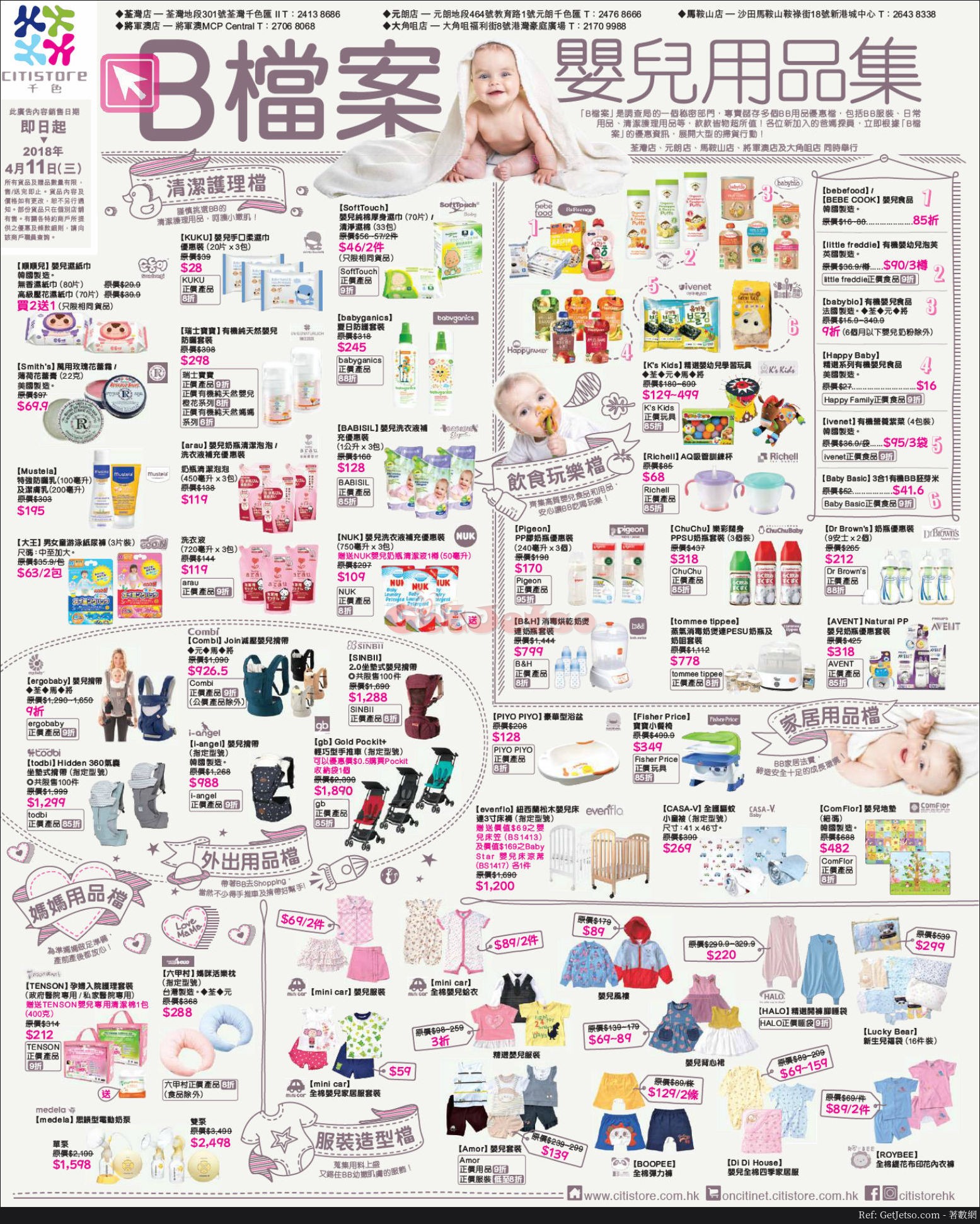 Citistore 千色店嬰兒用品展銷優惠(至18年4月11日)圖片1