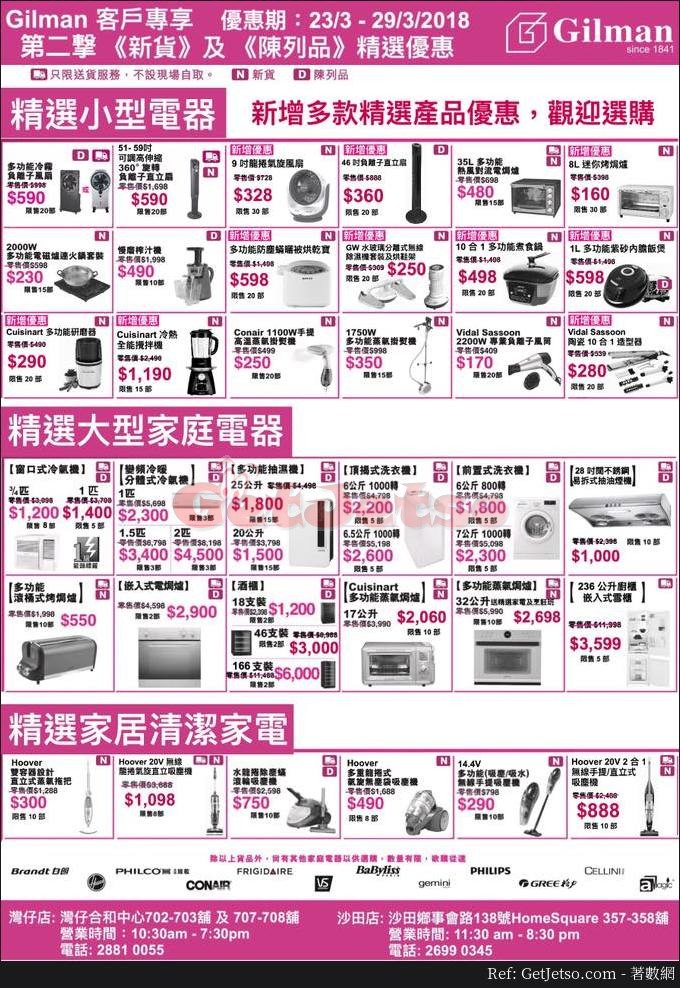 太平家庭電器Gilman低至3折陳列品及新貨開倉優惠(18年3月23-29日)圖片1