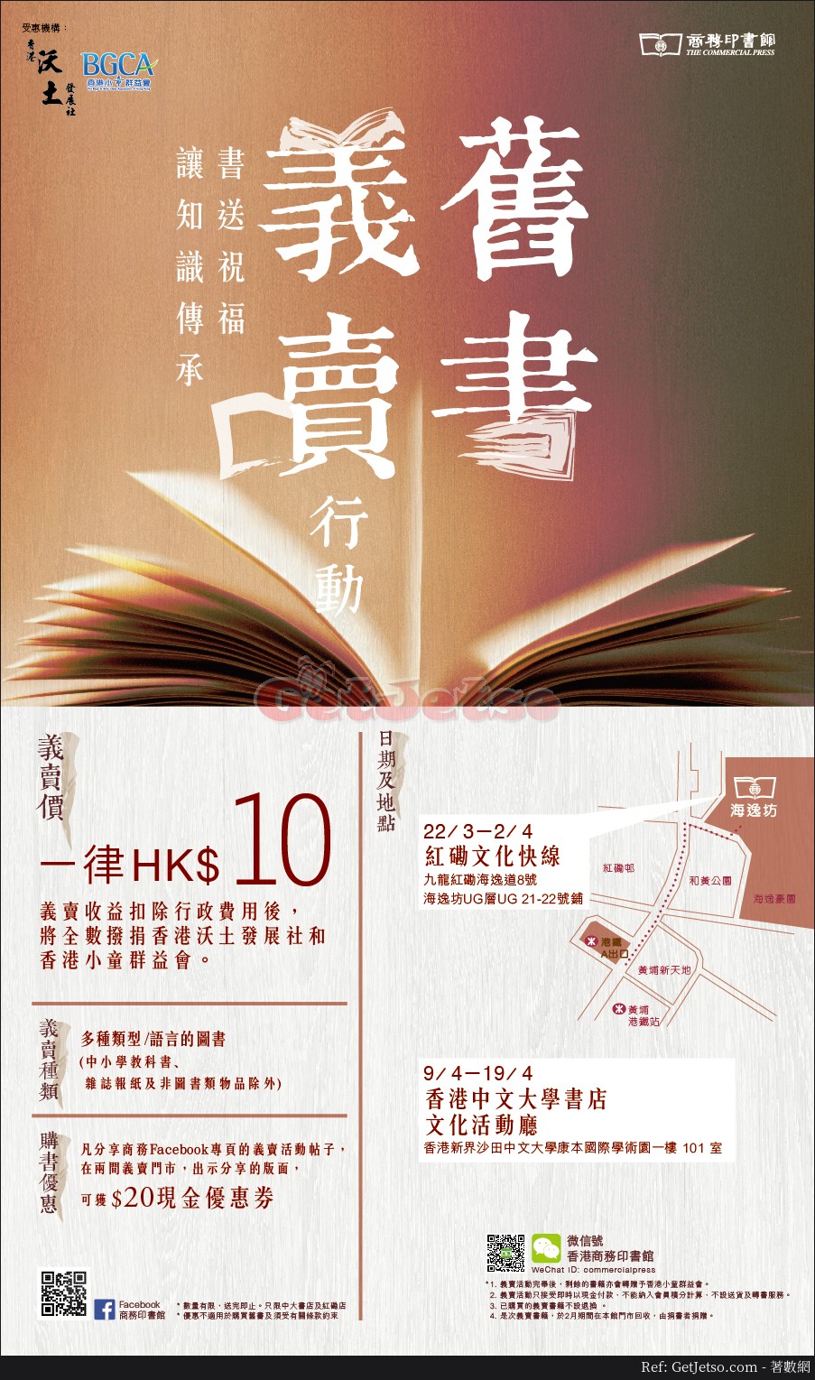 商務印書館一律書義賣優惠活動(至18年4月2日)圖片1