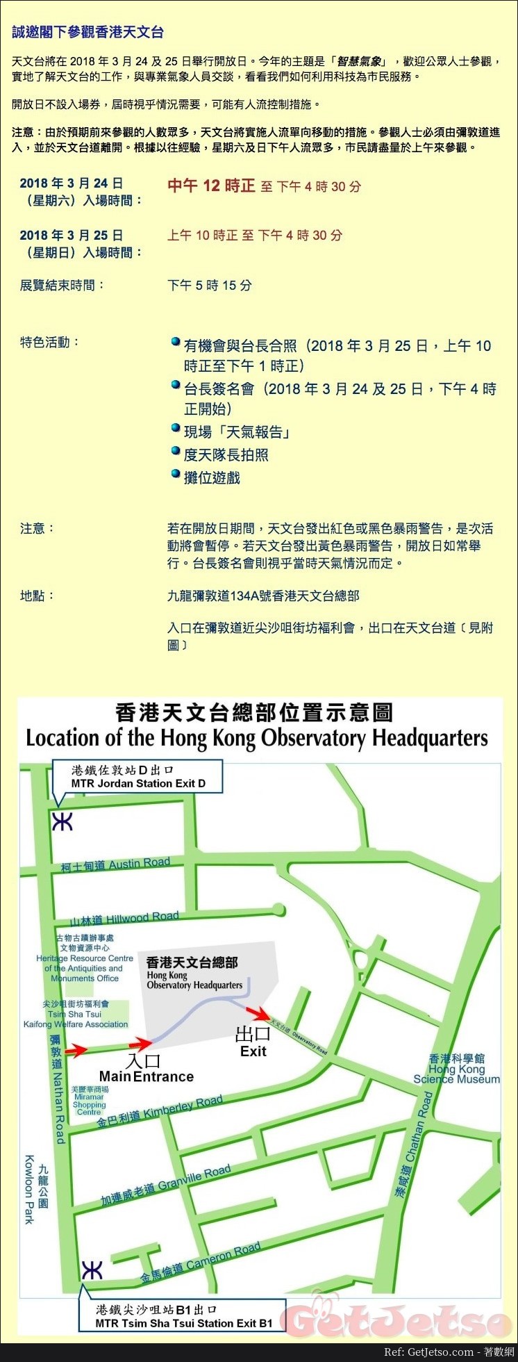 2018年香港天文台開放日(18年3月24-25日)圖片1