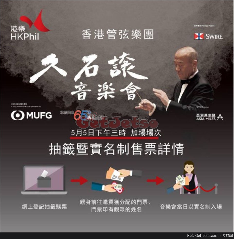 香港管弦樂團「久石讓音樂會」加場實名購票抽籤登記(至18年4月2日)圖片1