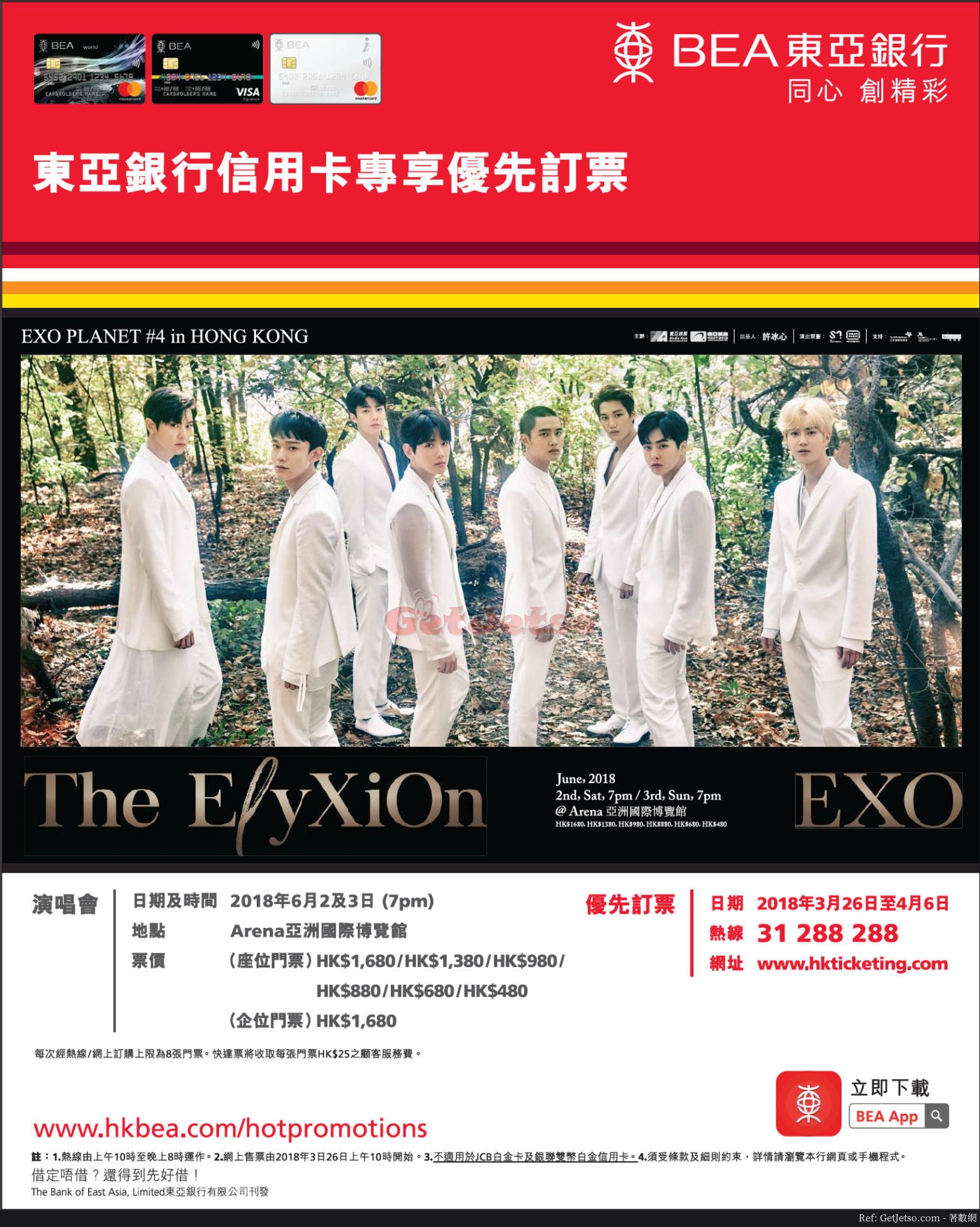 EXO PLANET #4 –The EℓyXiOn –in HONG KONG優先訂票優惠@東亞信用卡(18年3月26日起)圖片1