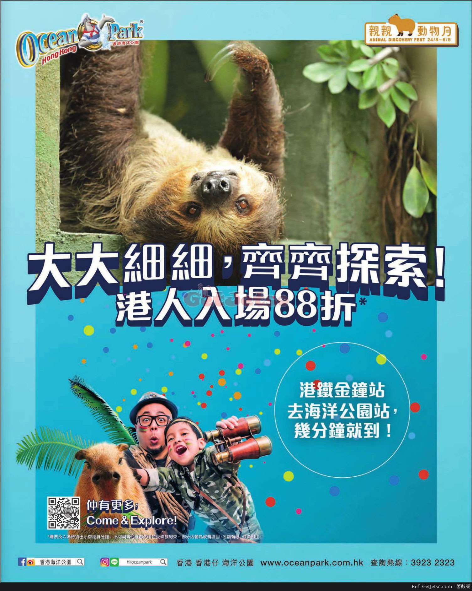 海洋公園香港居民88折門票優惠、親親動物月(至18年5月6日)圖片2