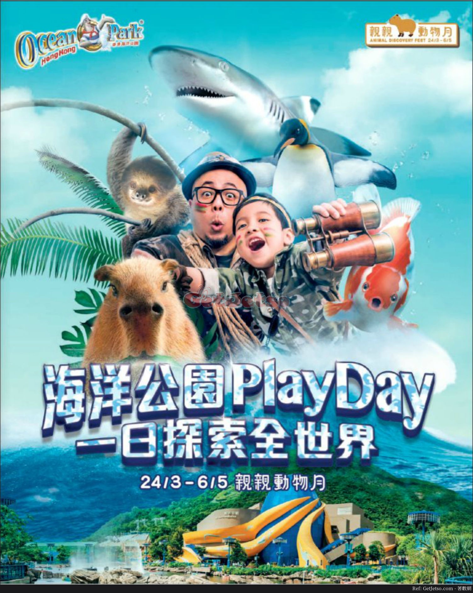 海洋公園香港居民88折門票優惠、親親動物月(至18年5月6日)圖片1