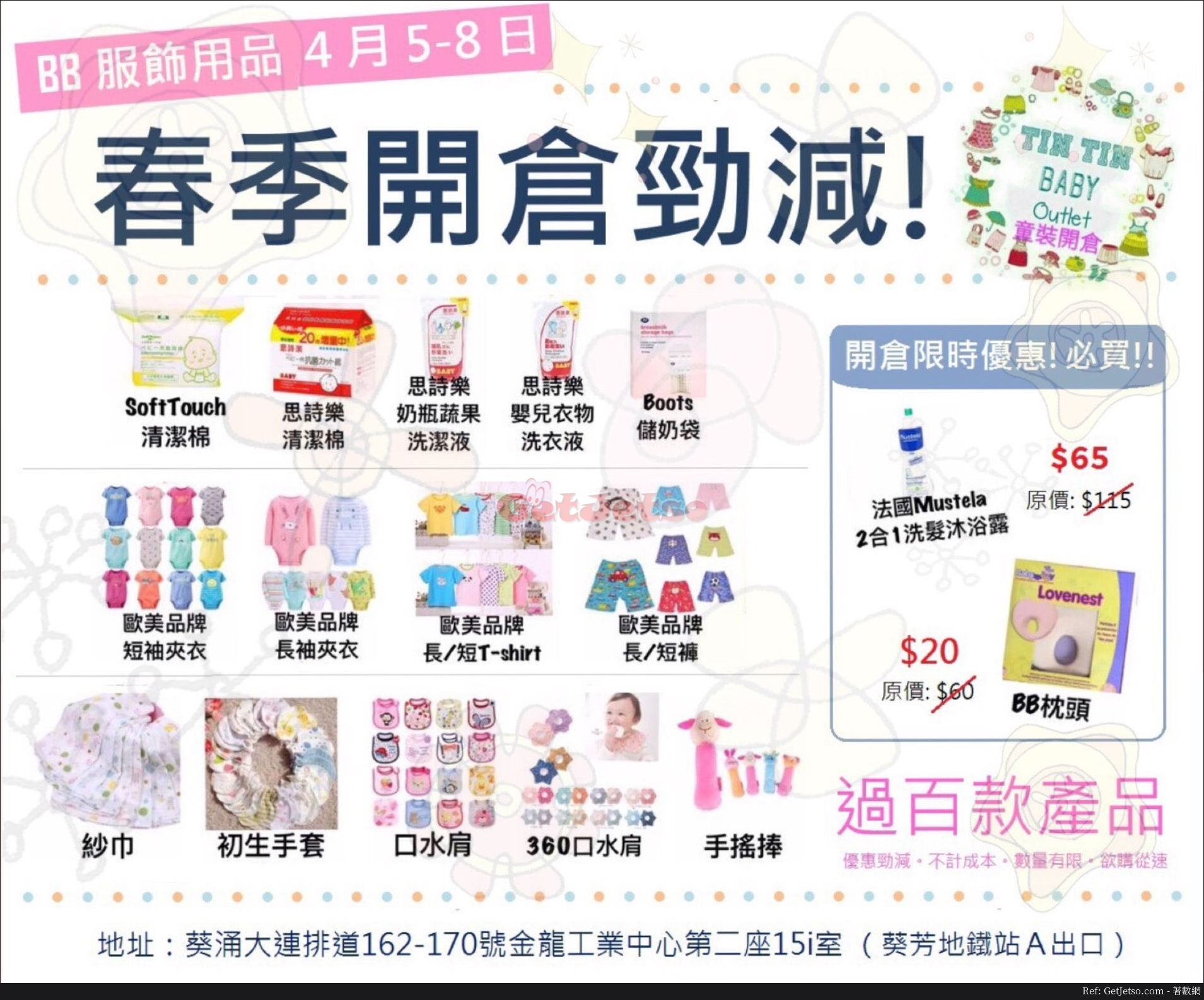 嬰幼兒服裝、玩具、用品開倉優惠(18年4月5-8日)圖片1