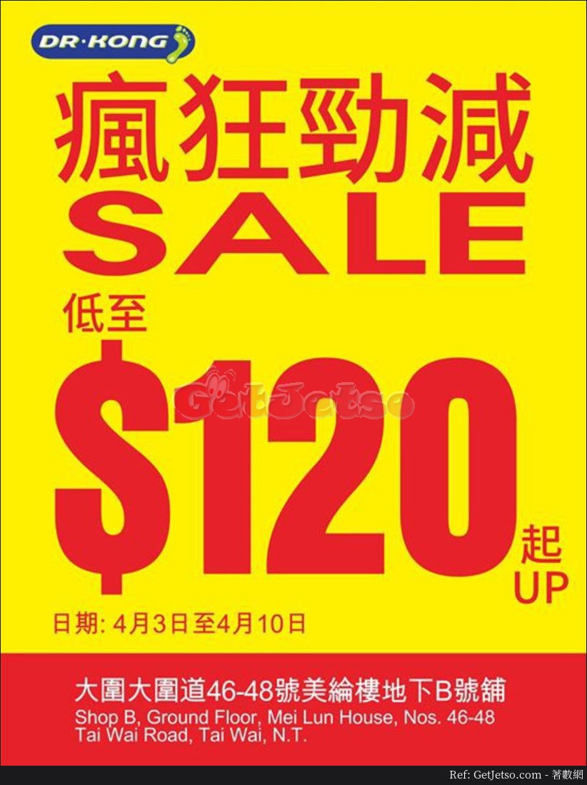 Dr.Kong 低至0 減價優惠@大圍店(至18年4月10日)圖片1