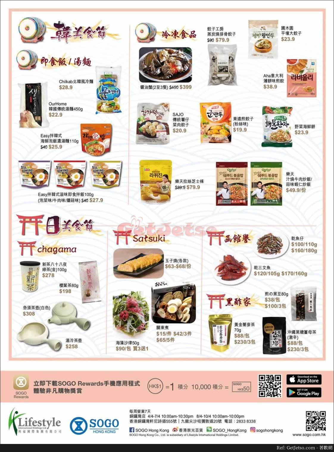 崇光超市日韓美食節優惠(至18年4月10日)圖片2