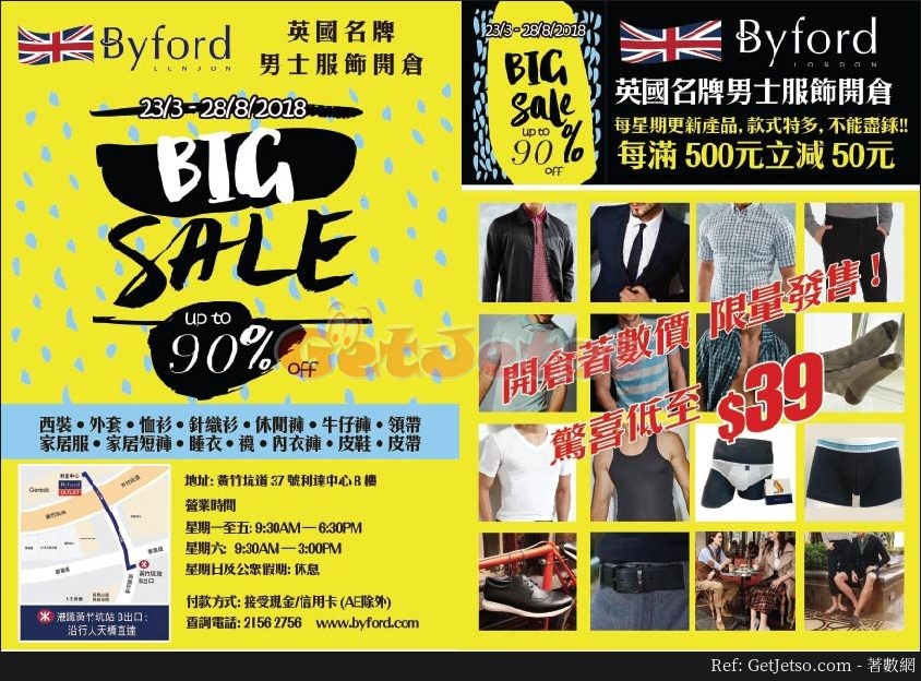 BYFORD 男士服飾鞋履開倉優惠(至18年8月28日)圖片1