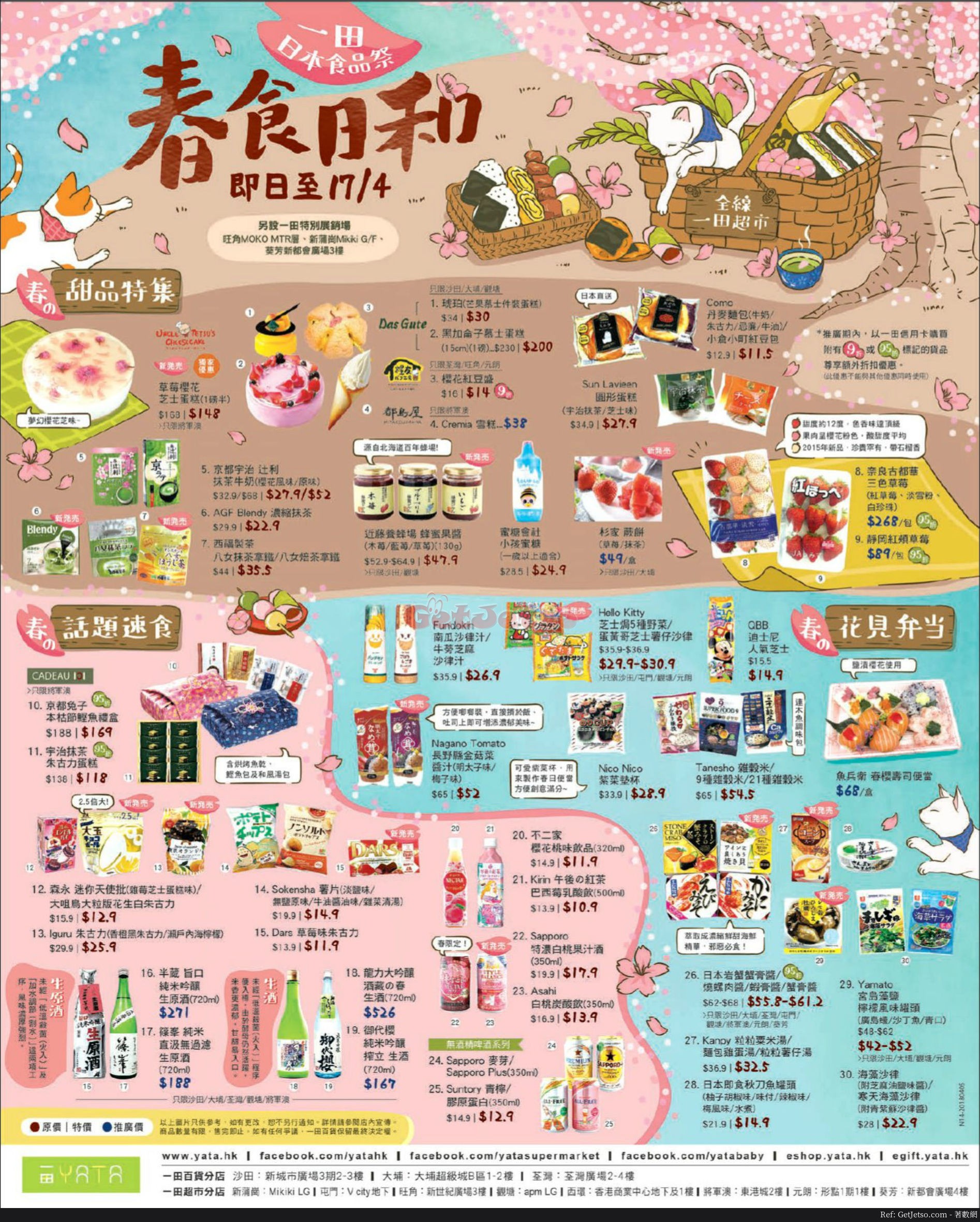一田百貨日本食品祭優惠(至18年4月17日)圖片1