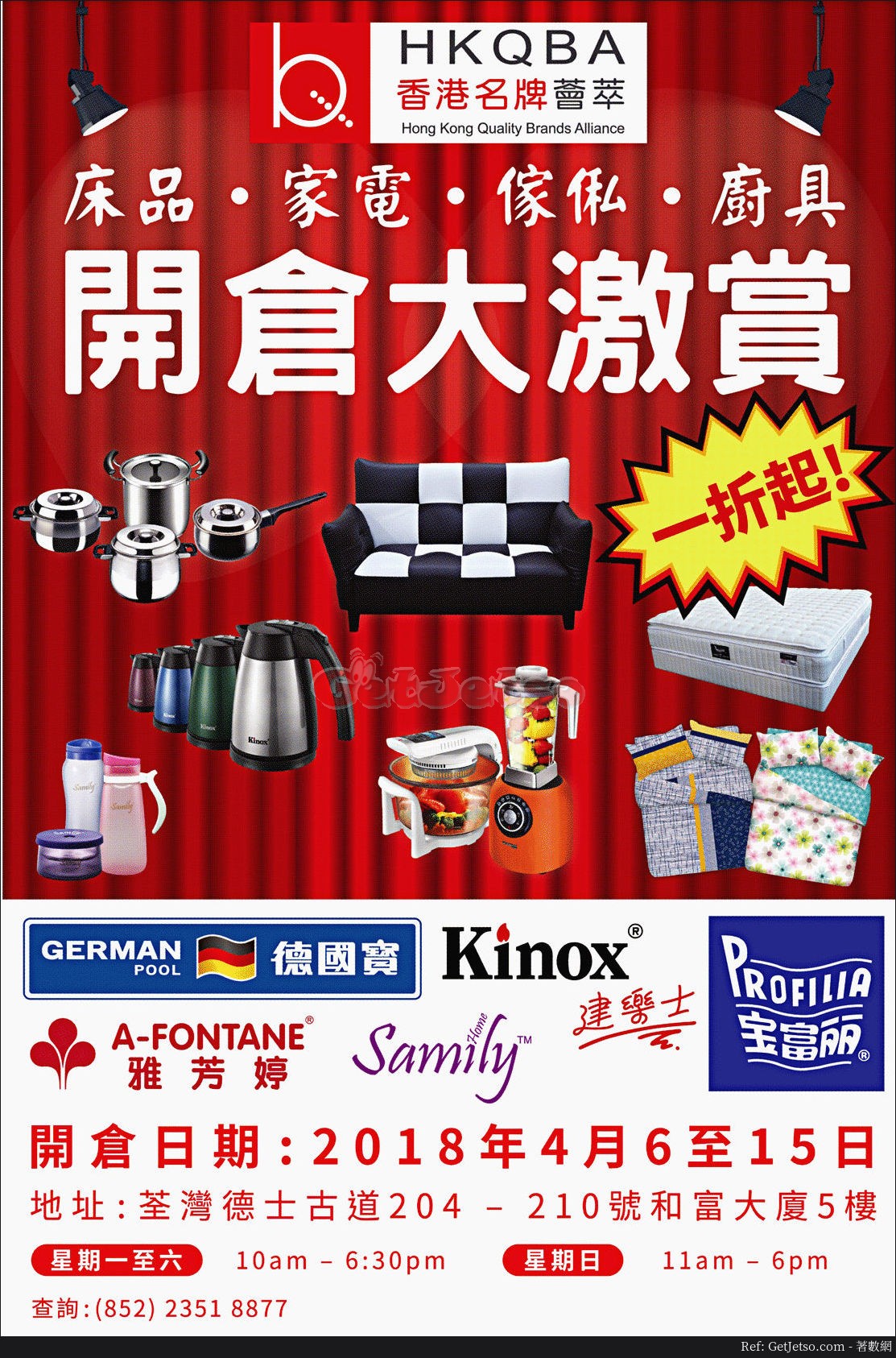 床品、家電、傢俬、廚具低至1折開倉優惠(18年4月6-15日)圖片1