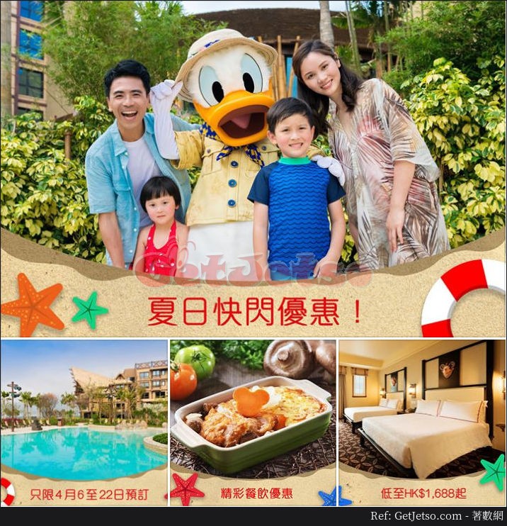 迪士尼樂園酒店低至88香港居民優惠套票優惠(至18年4月22日)圖片1