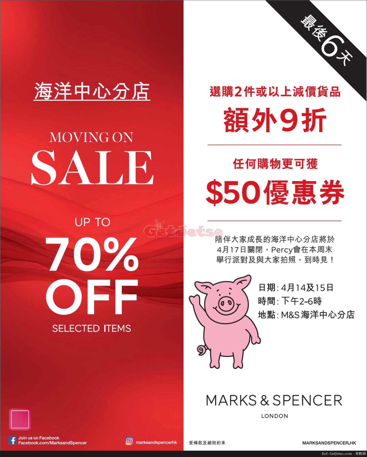 Marks and Spencer 馬莎低至3折搬遷優惠@海洋中心(至18年4月17日)圖片1