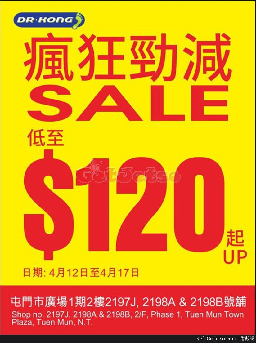 Dr.Kong低至0減價優惠@屯門市廣場店(至18年4月17日)圖片1