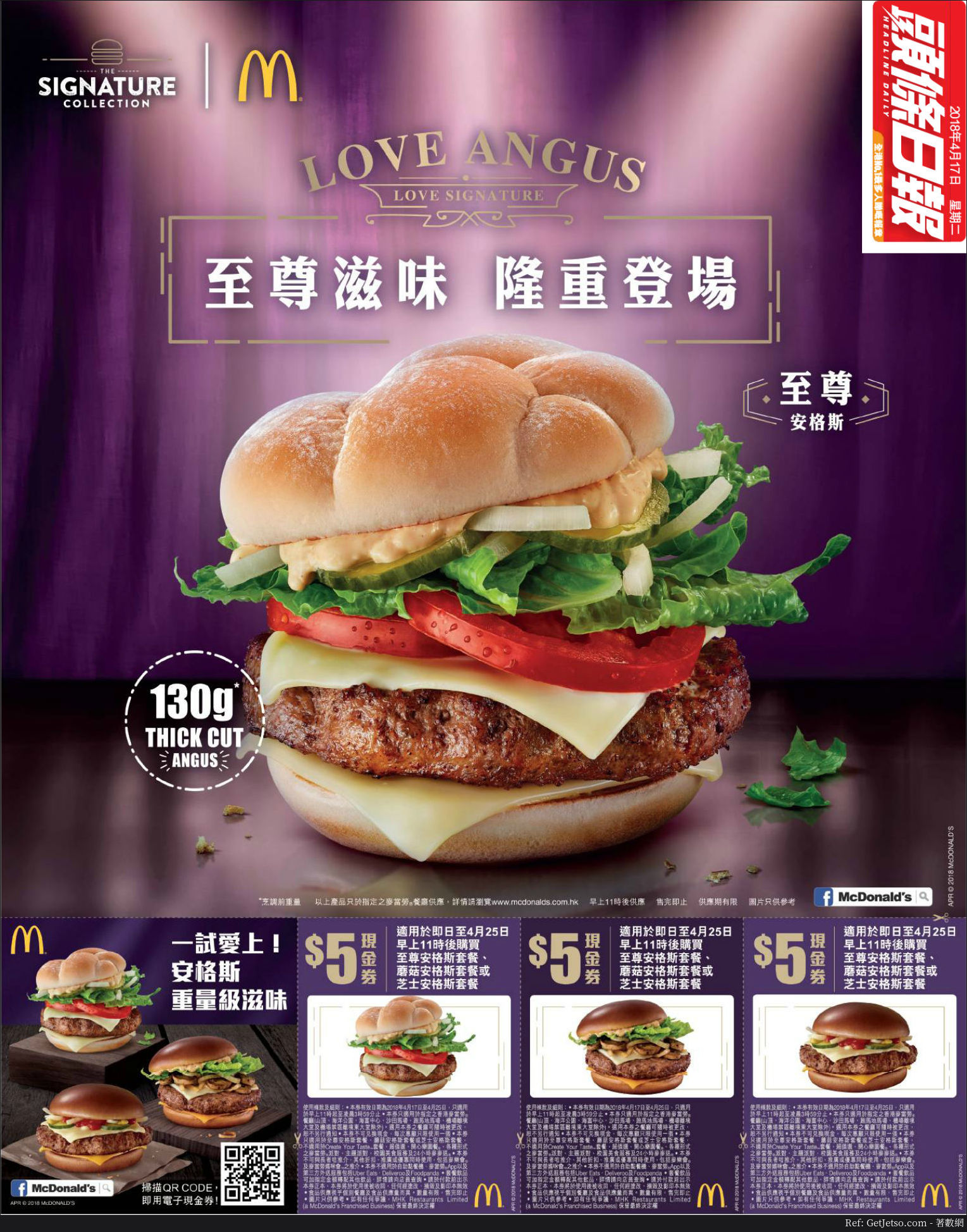 麥當勞「至尊安格斯」漢堡套餐電子優惠券(18年4月17-25日)圖片2