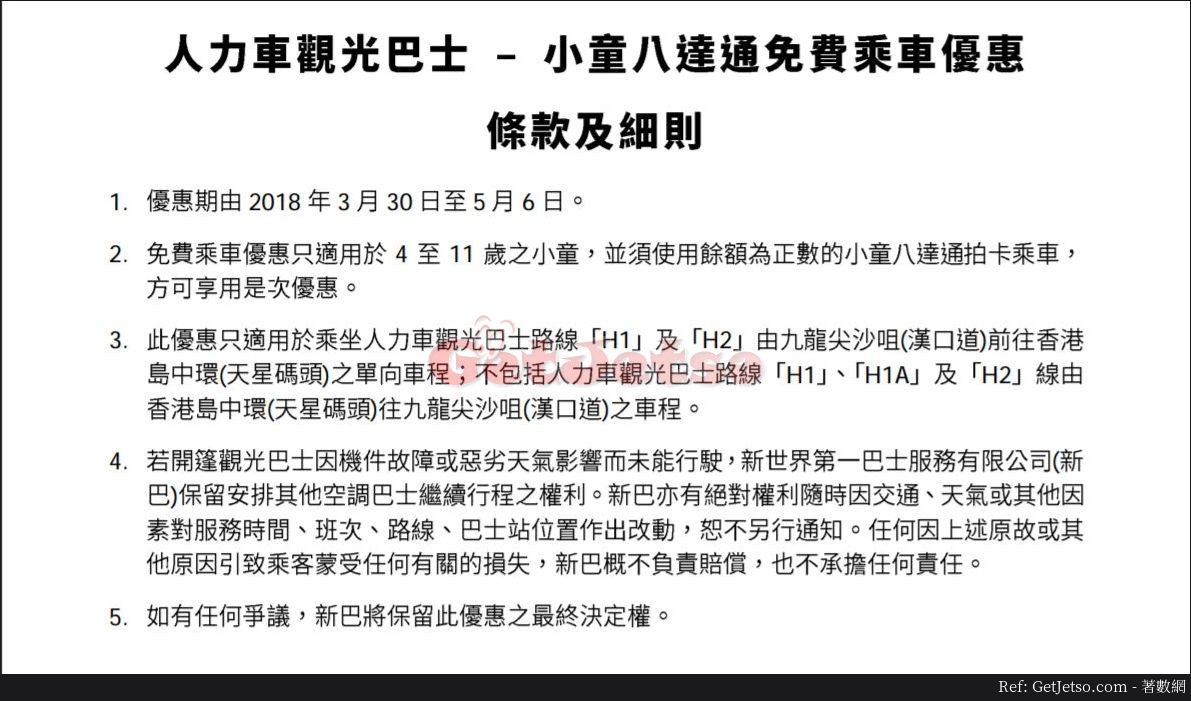 4至11歲小童免費乘坐「開篷之旅親子歷奇」往中環優惠@人力車觀光巴士(至18年5月6日)圖片2