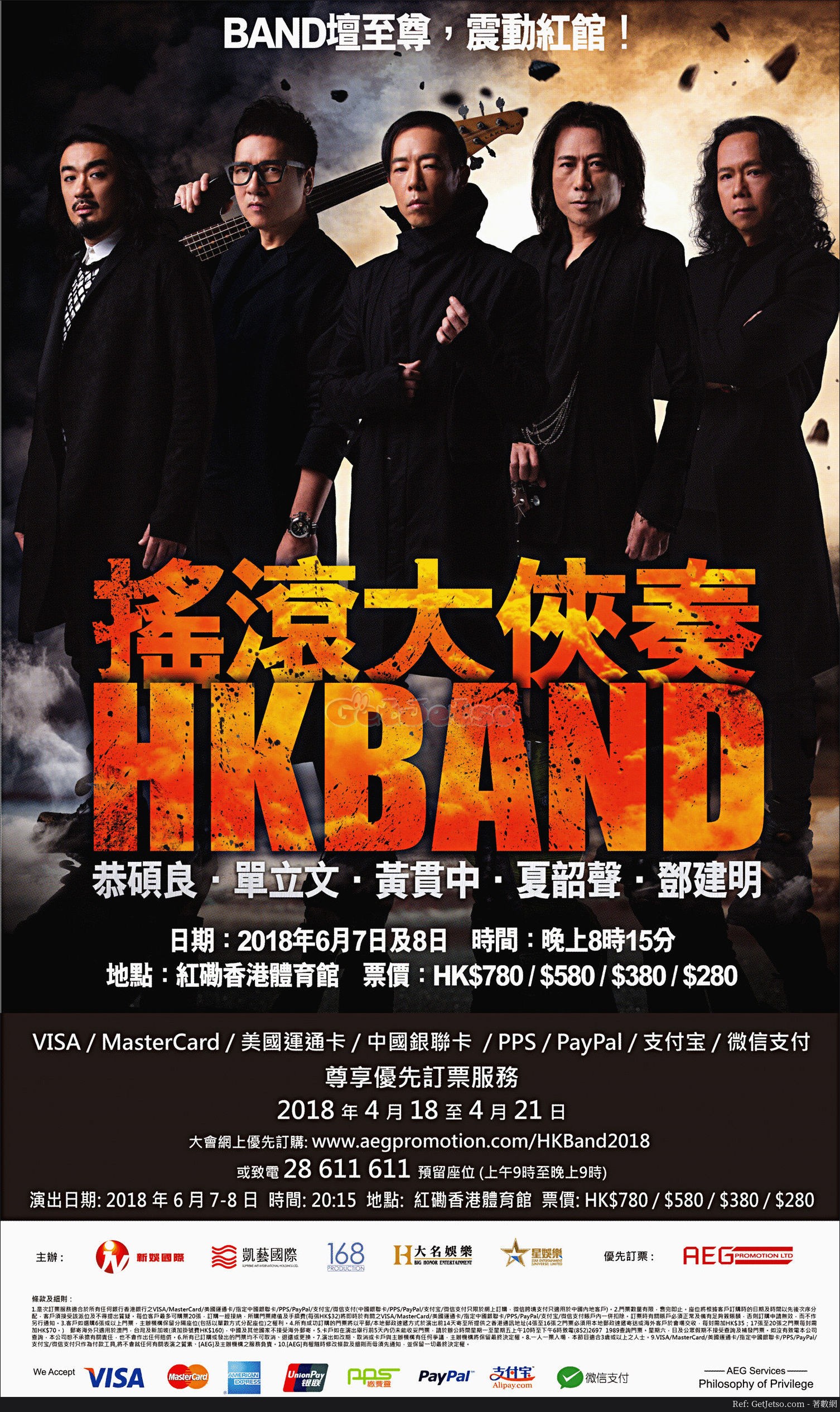 HONG KONG BAND搖滾大俠奏優先訂票優惠(18年4月18-21日)圖片1
