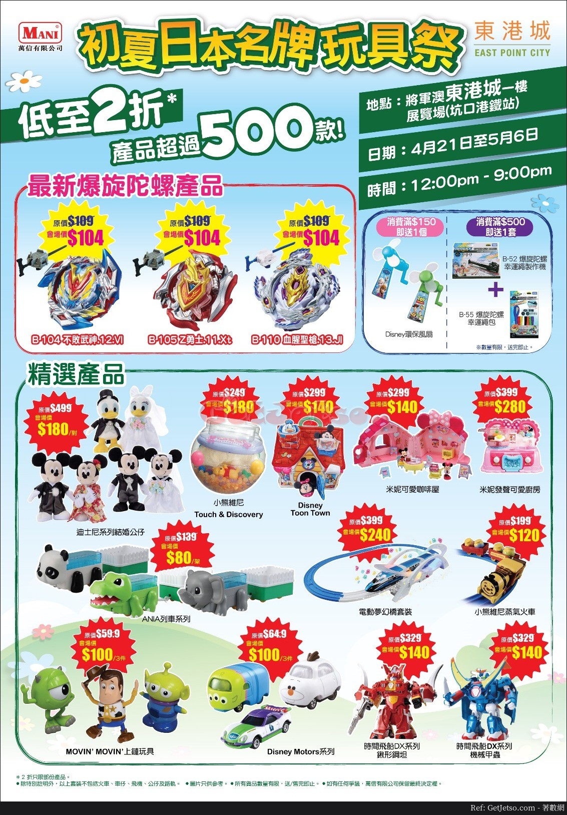 初夏日本名牌玩具祭低至2折優惠(至18年5月6日)圖片1