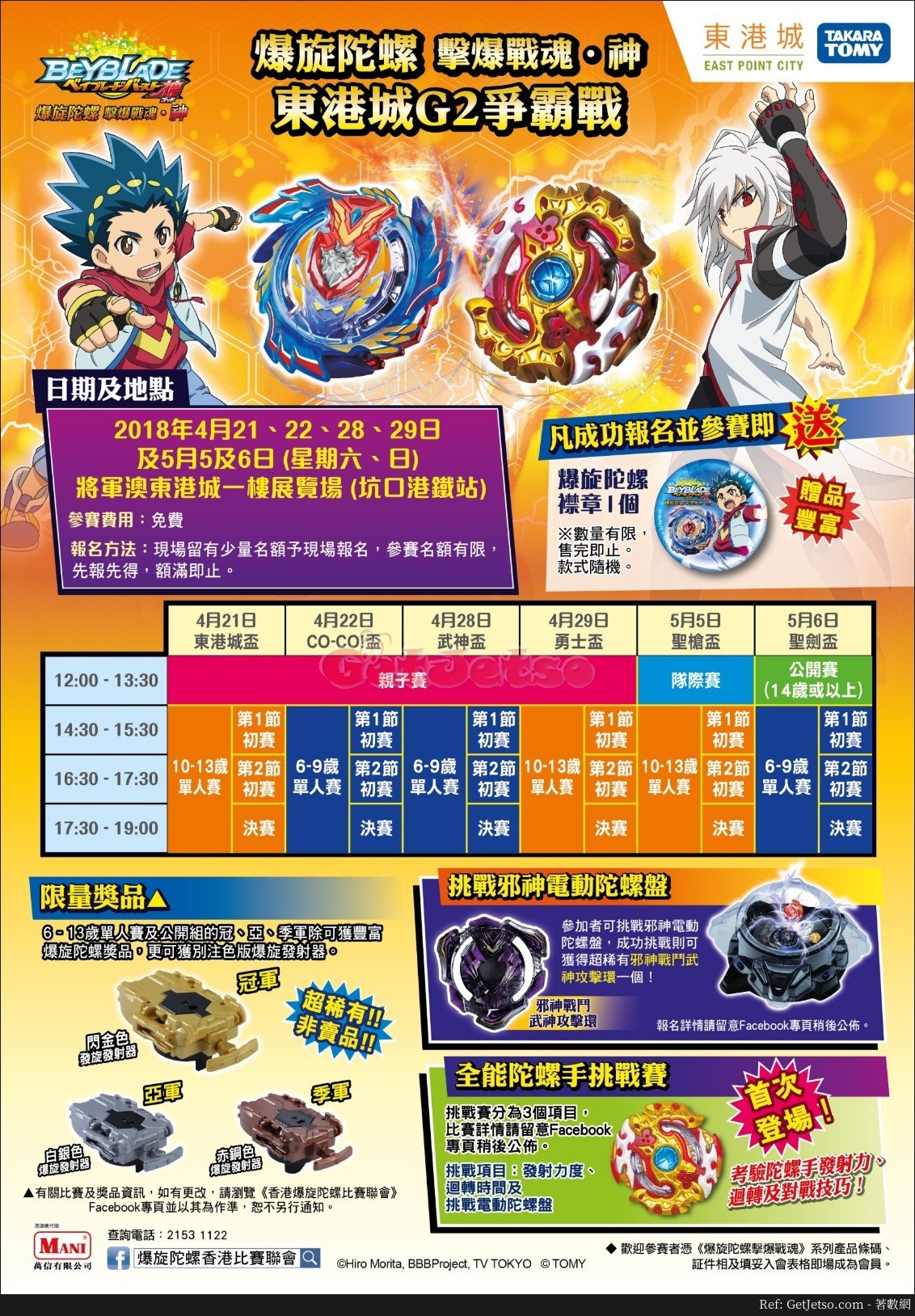初夏日本名牌玩具祭低至2折優惠(至18年5月6日)圖片2