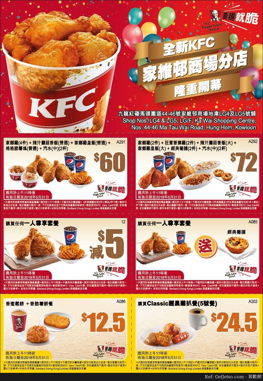 KFC 家維商場店開幕優惠券(至18年5月31日)圖片1