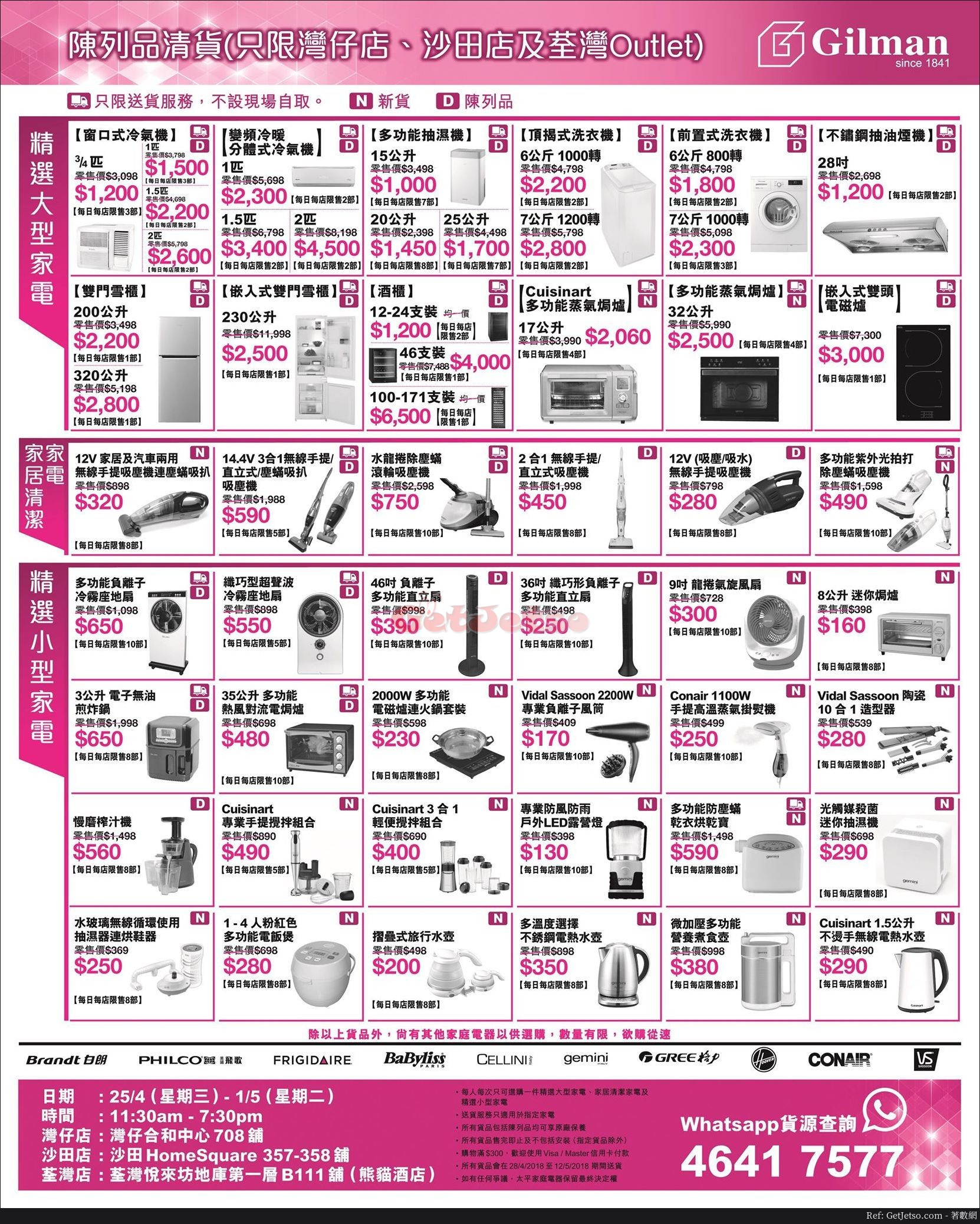 太平家庭電器Gilman低至3折陳列品及新貨開倉優惠(18年4月25-5月1日)圖片1