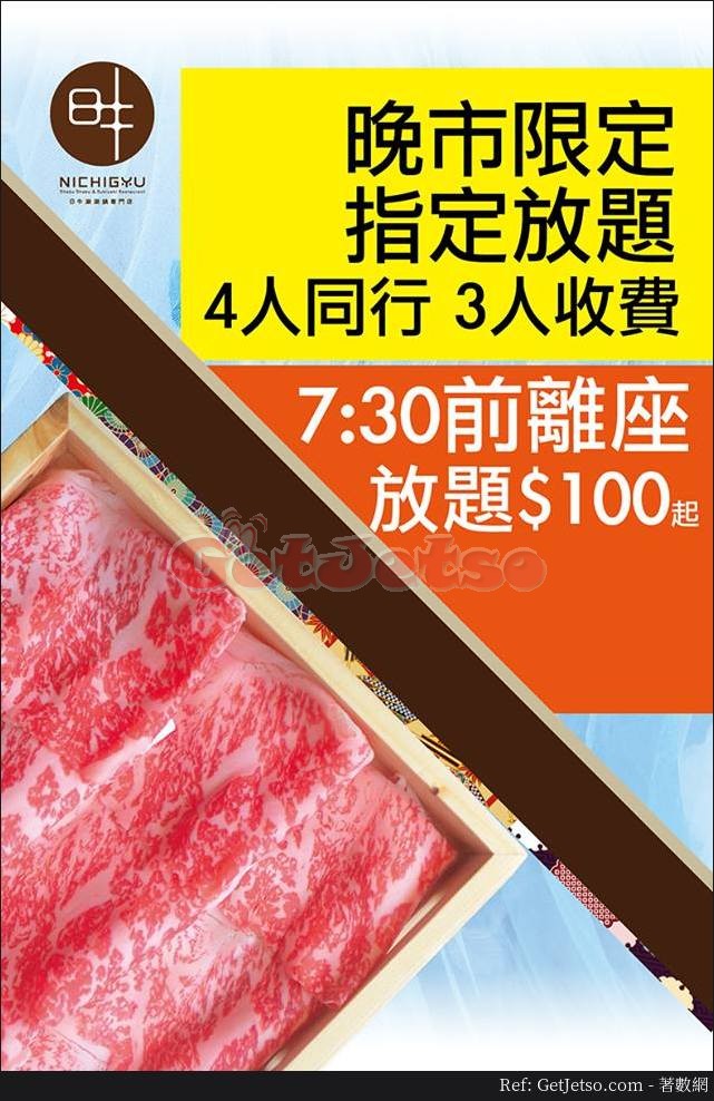 日牛涮涮鍋專門店低至0晚市放題優惠0優惠、4人同行3人收費(18年4月24日起)圖片1